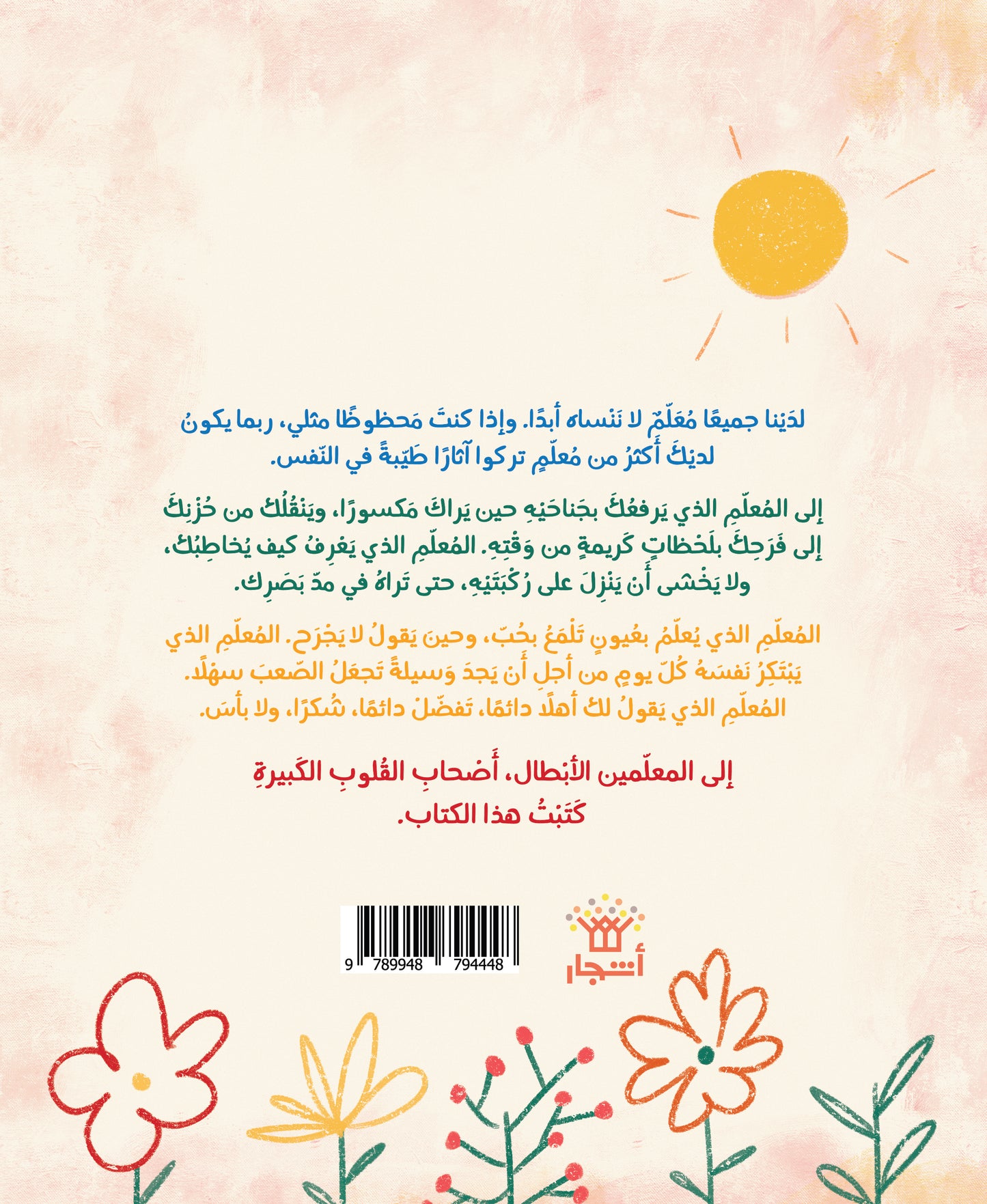 أحب معلمي لأنه...