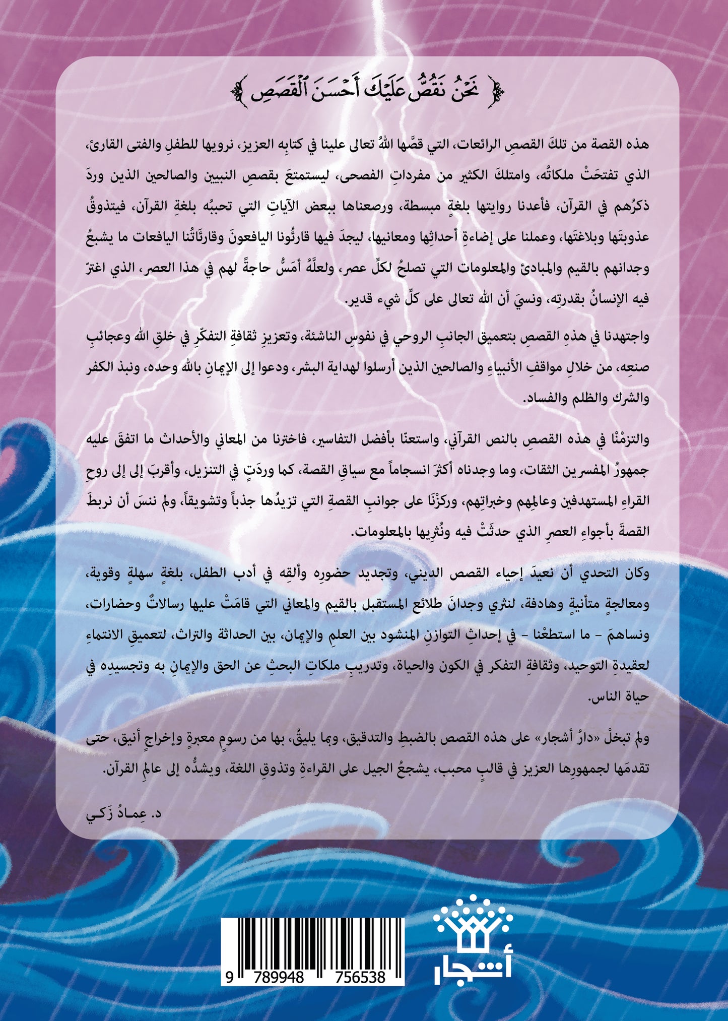 سفينة نوح
