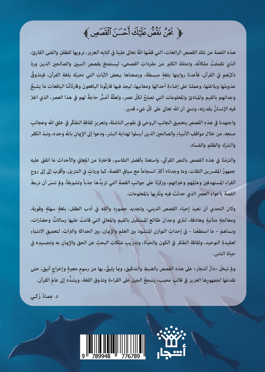 يونس والحوت الأزرق