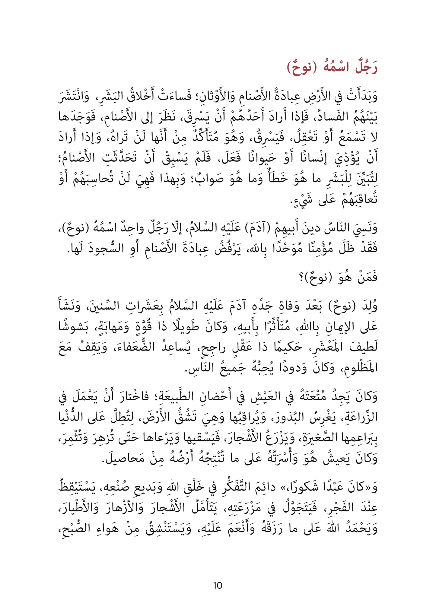 سفينة نوح