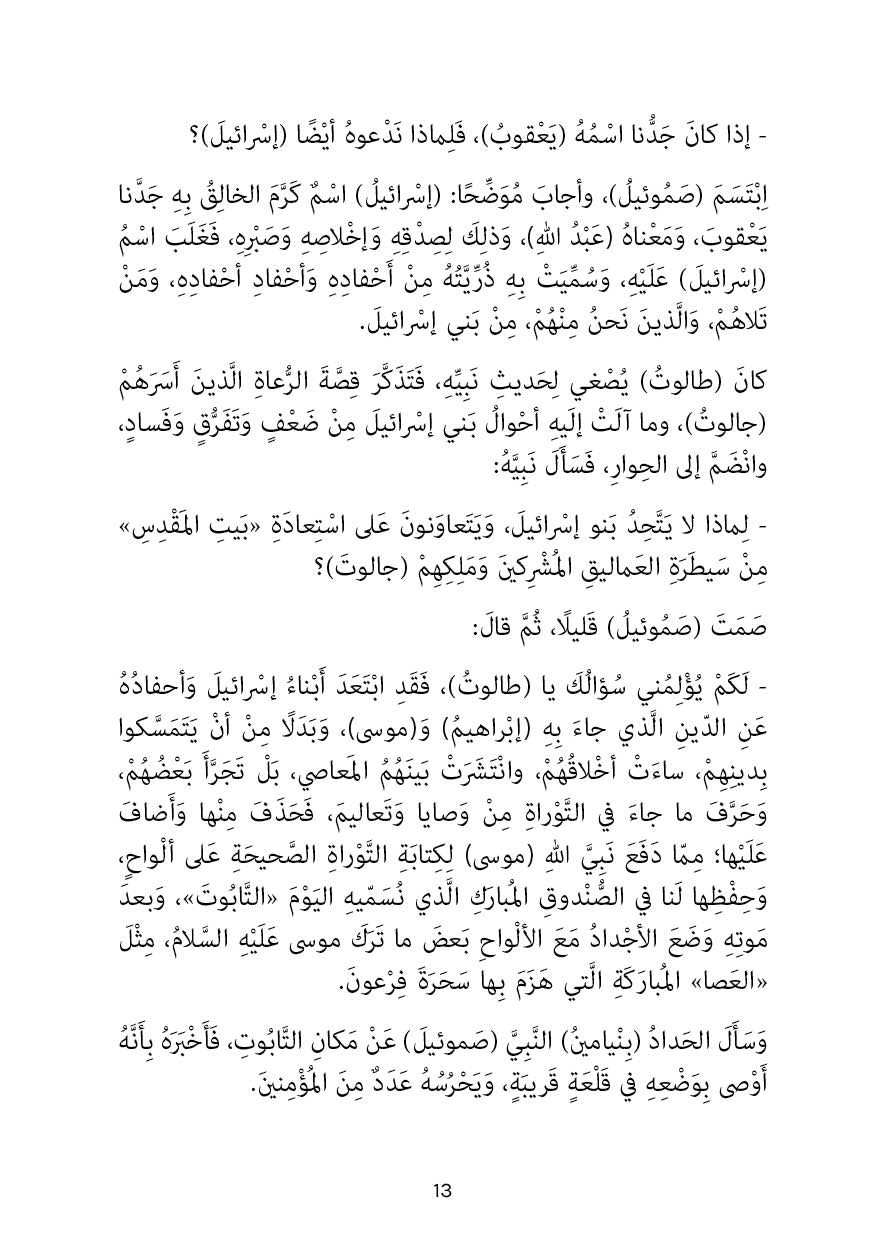 طالوت و جالوت