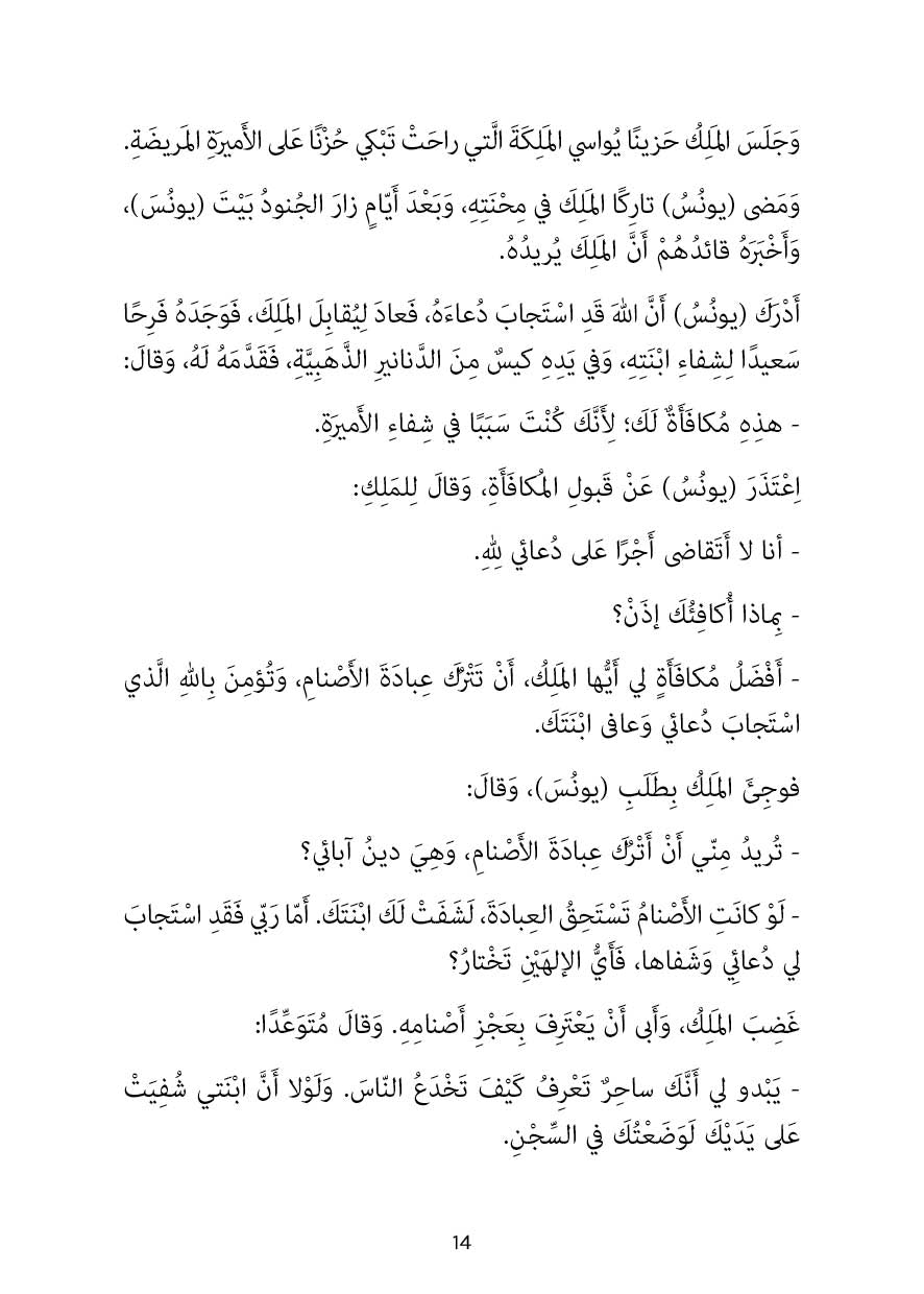 يونس والحوت الأزرق