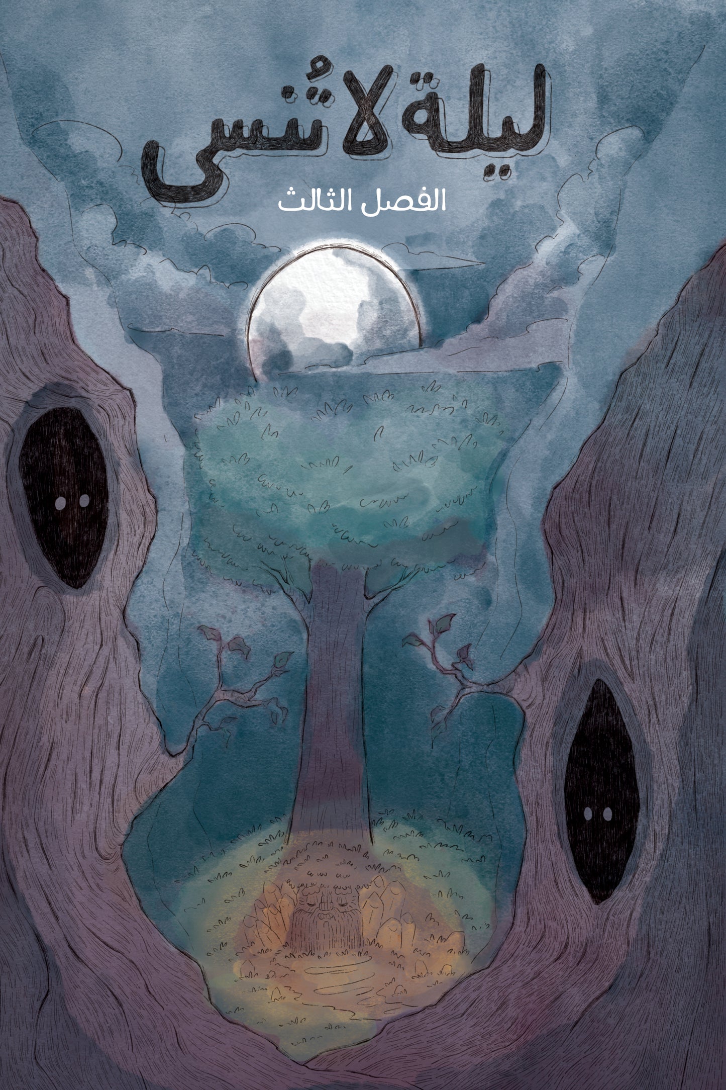 تواق في مهب الريح