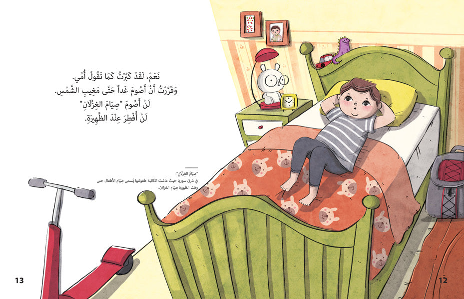 رمضان مبارك يا عمر