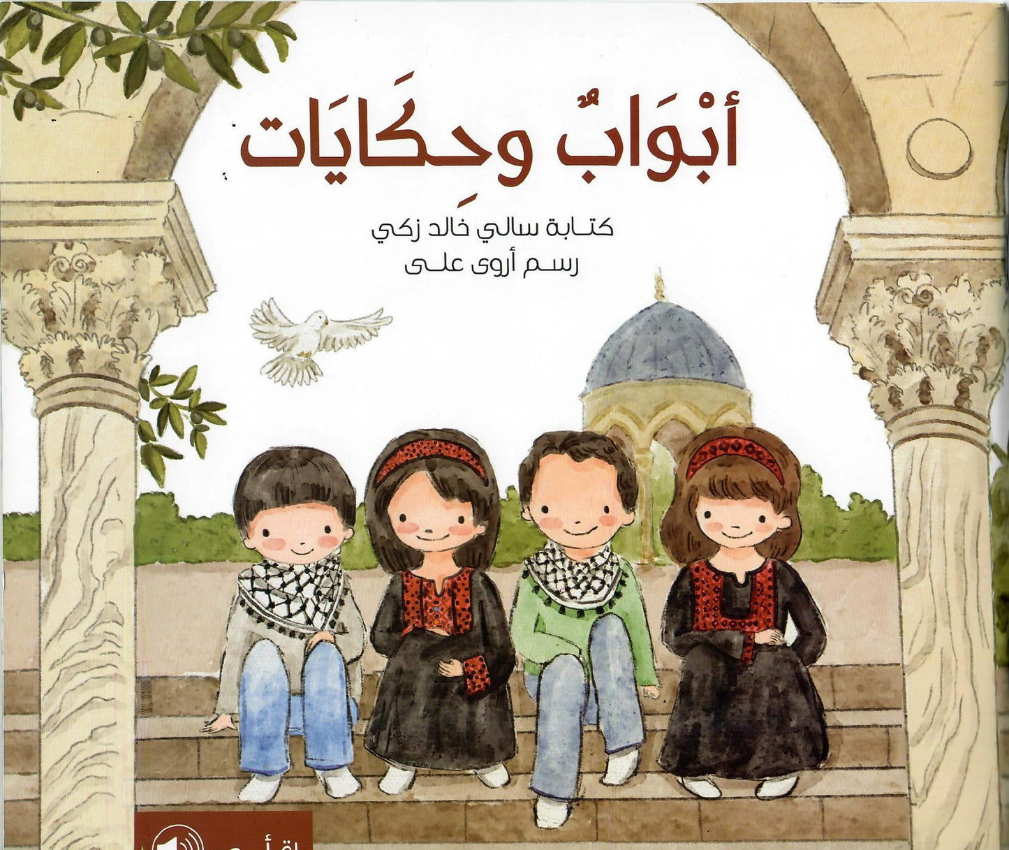 أبواب وحكايات