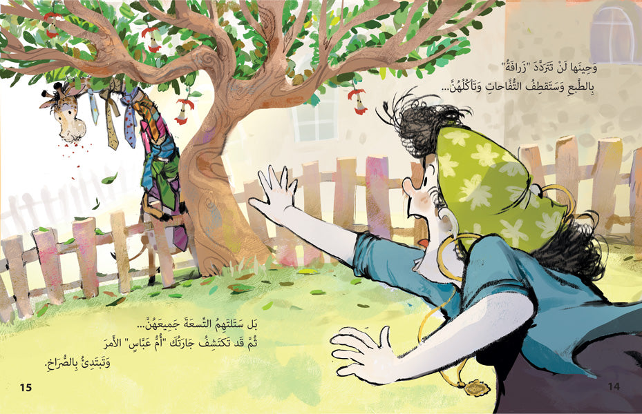 لو أعطيت زرافة تسع ربطات عنق