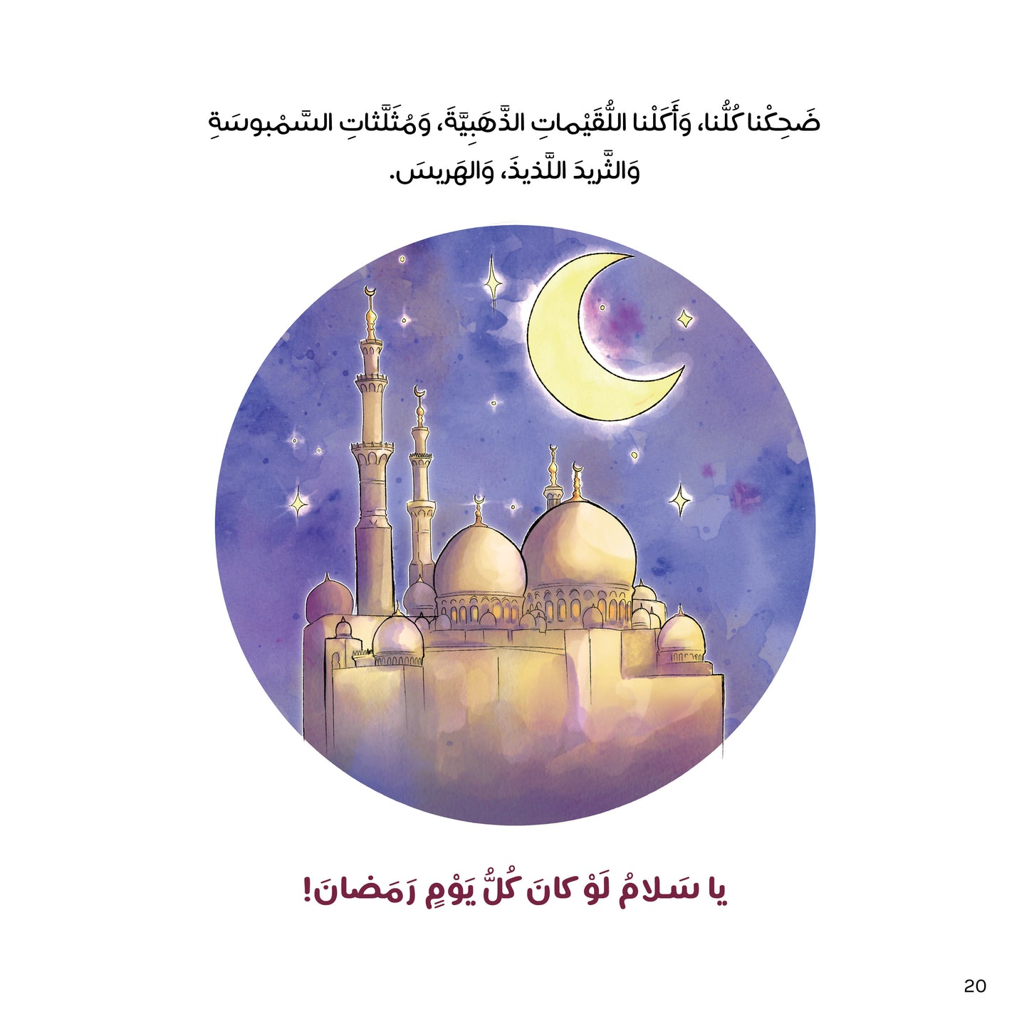 أحلى رمضان