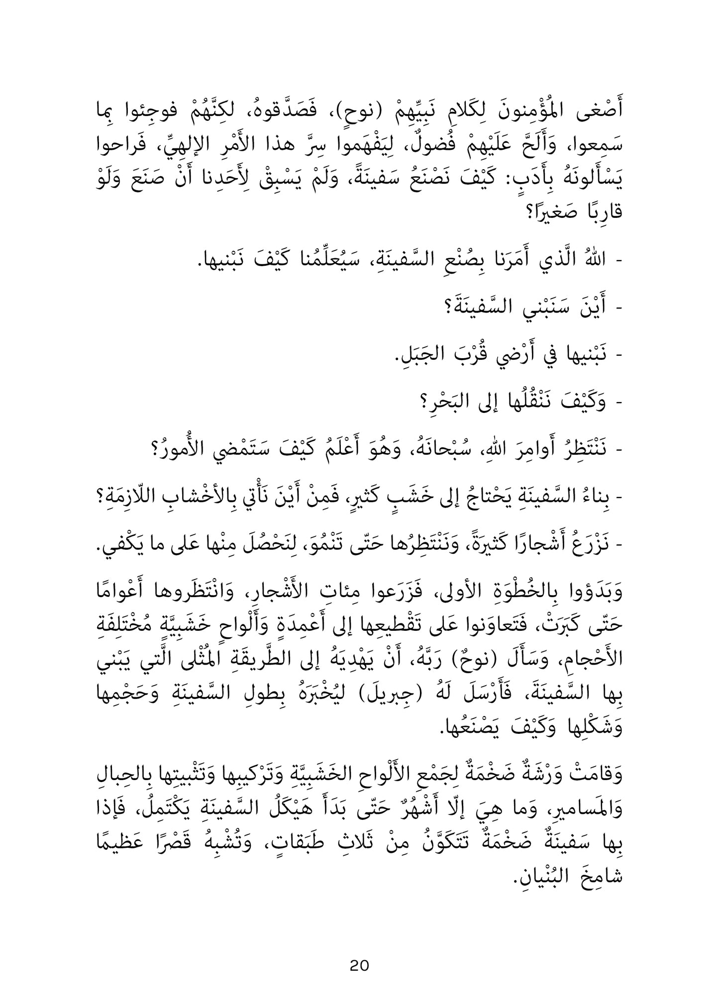 سفينة نوح