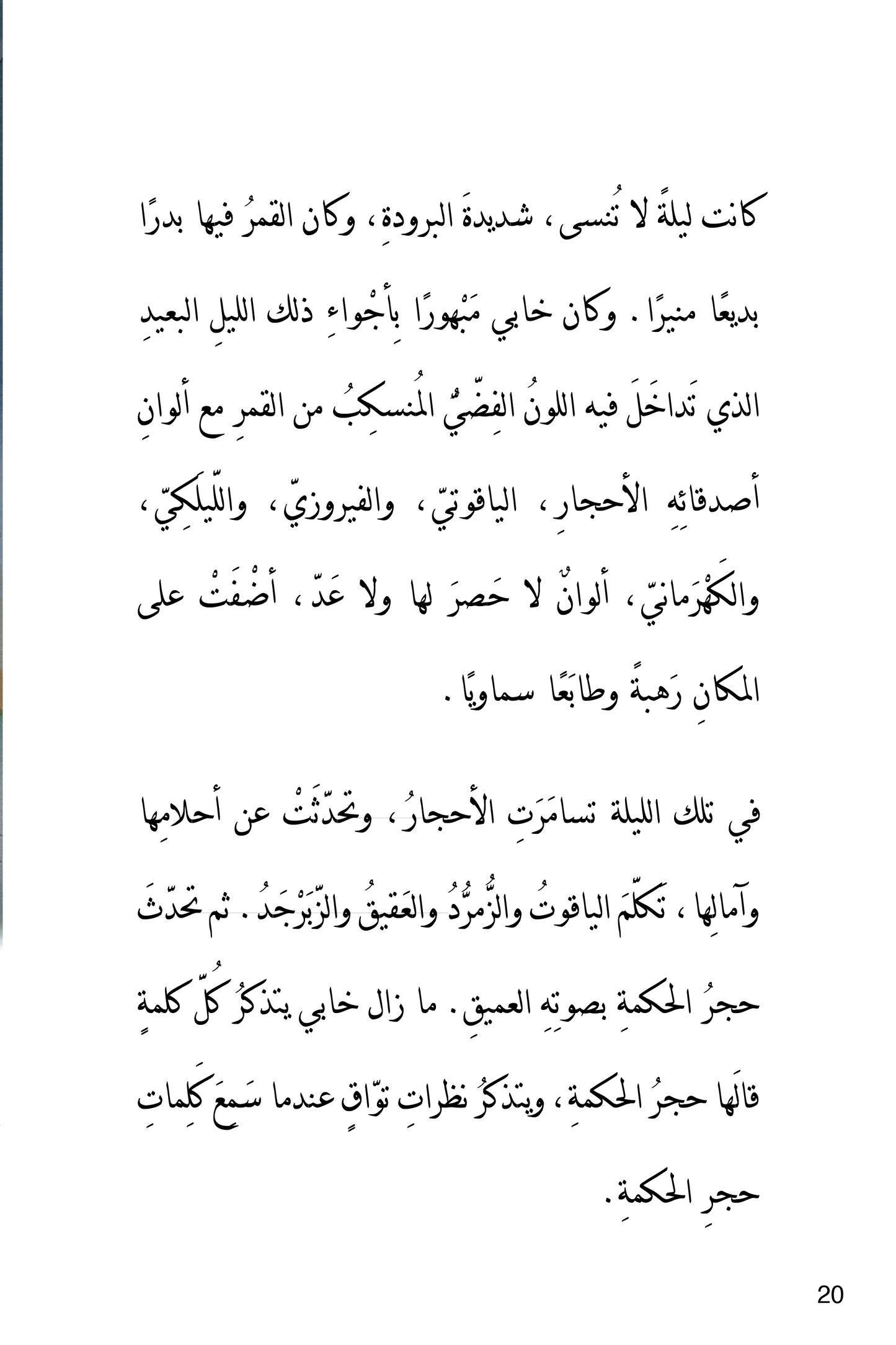 تواق في مهب الريح