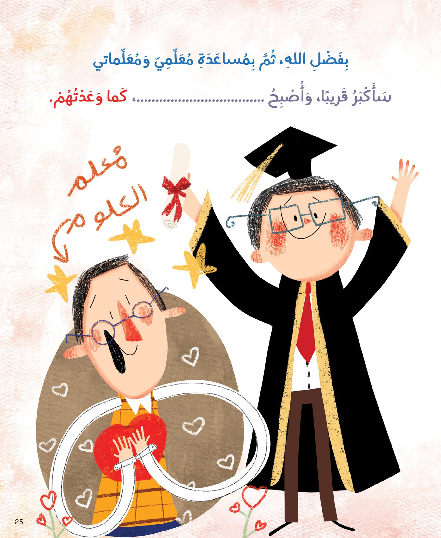 أحب معلمي لأنه...