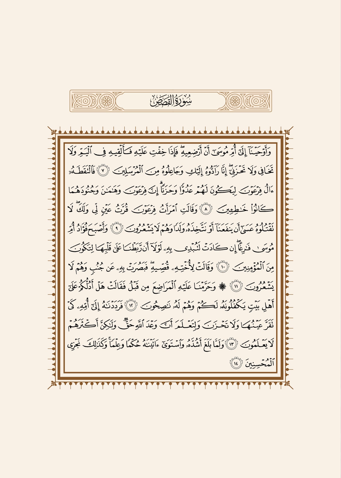 موسى كليم الله