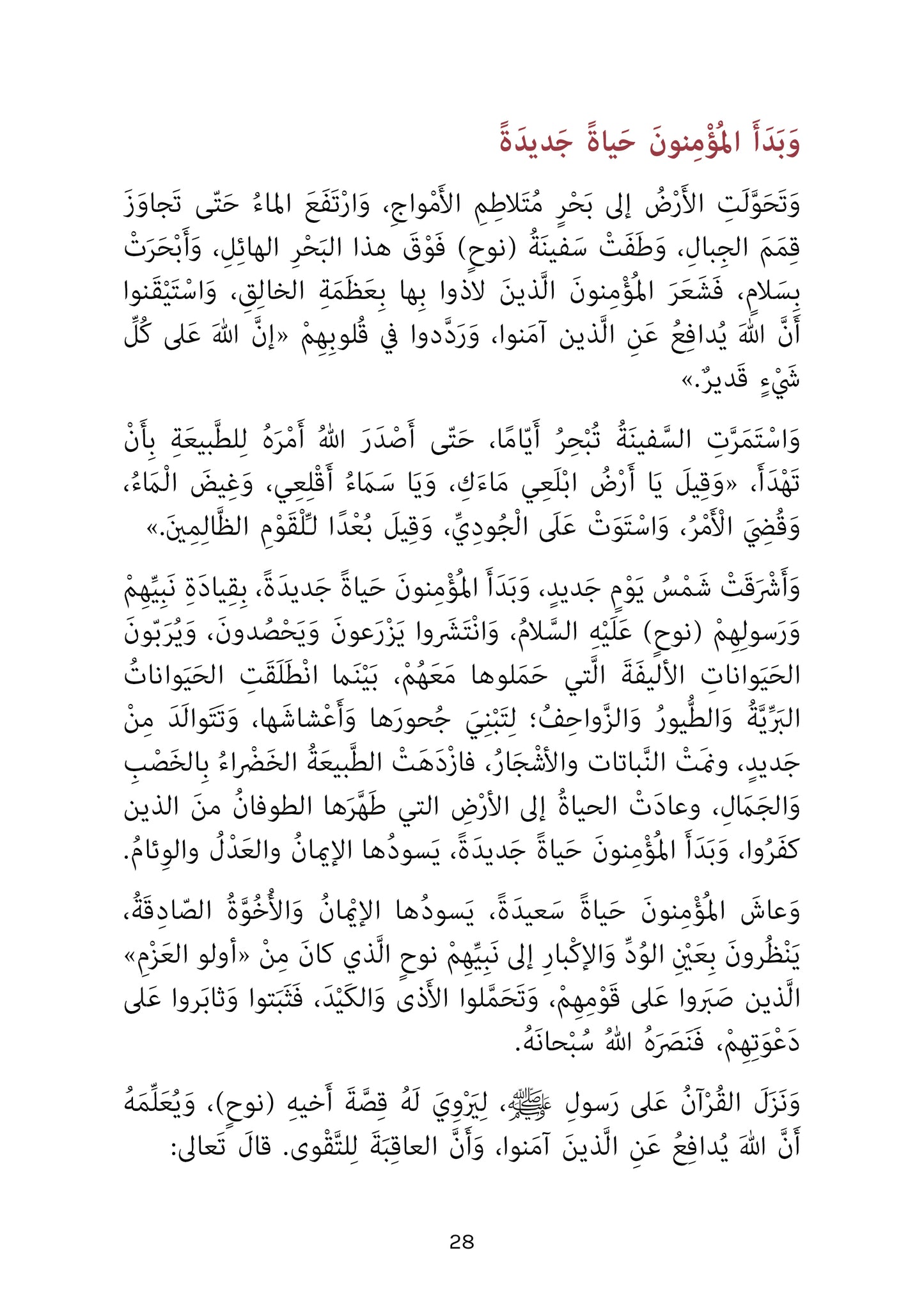 سفينة نوح