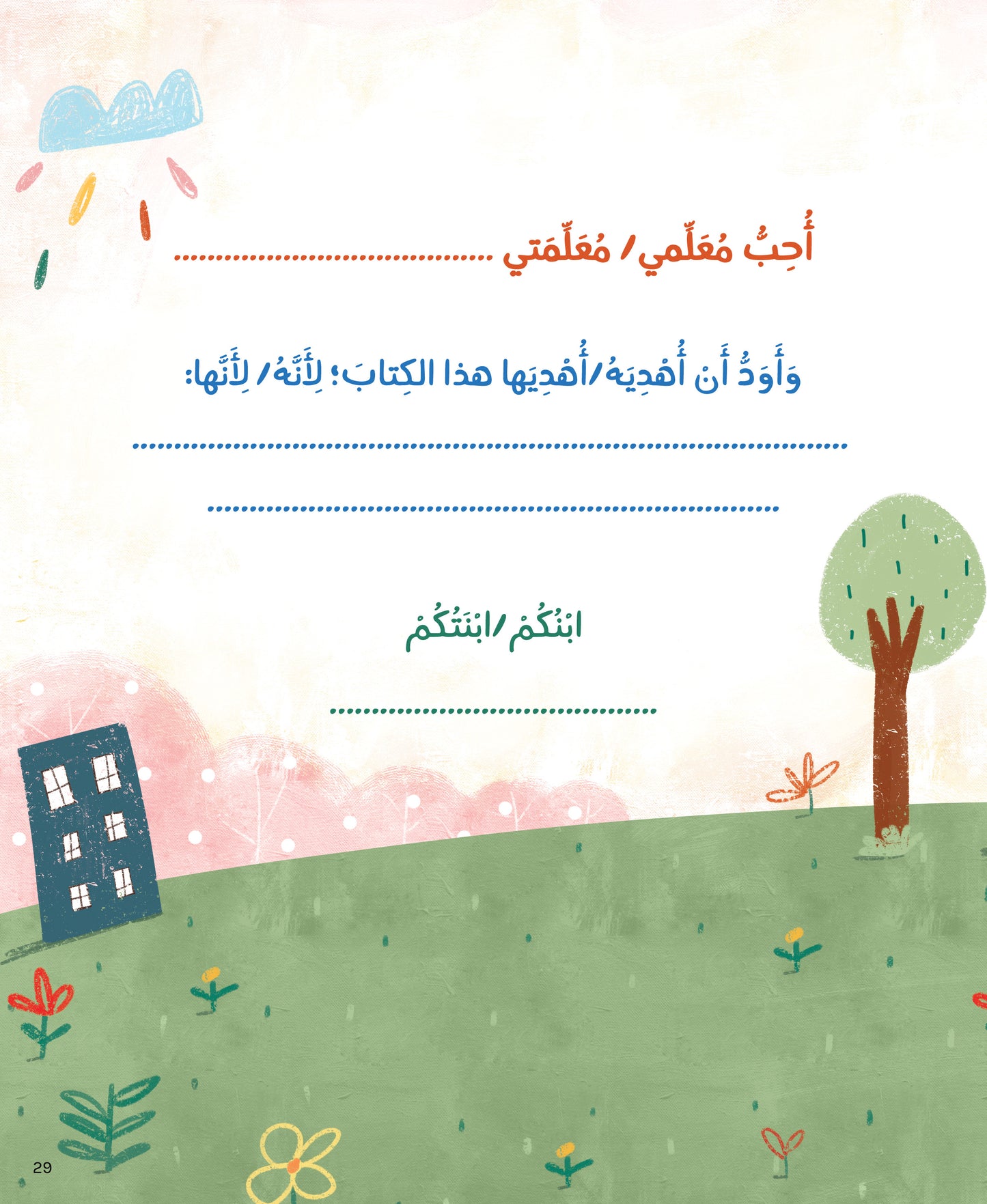 أحب معلمي لأنه...