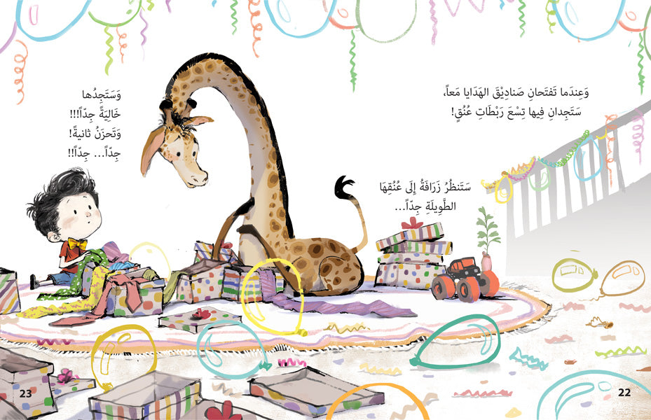 لو أعطيت زرافة تسع ربطات عنق