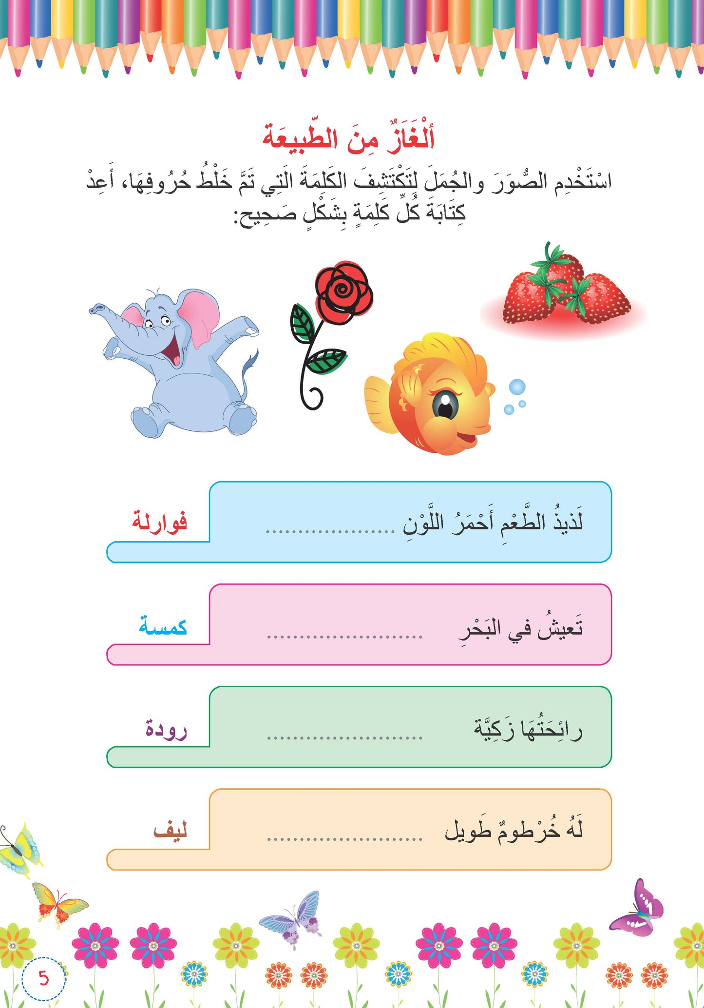 الأنشطة اللغوية للأطفال