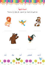 Load image into Gallery viewer, الأنشطة اللغوية للأطفال