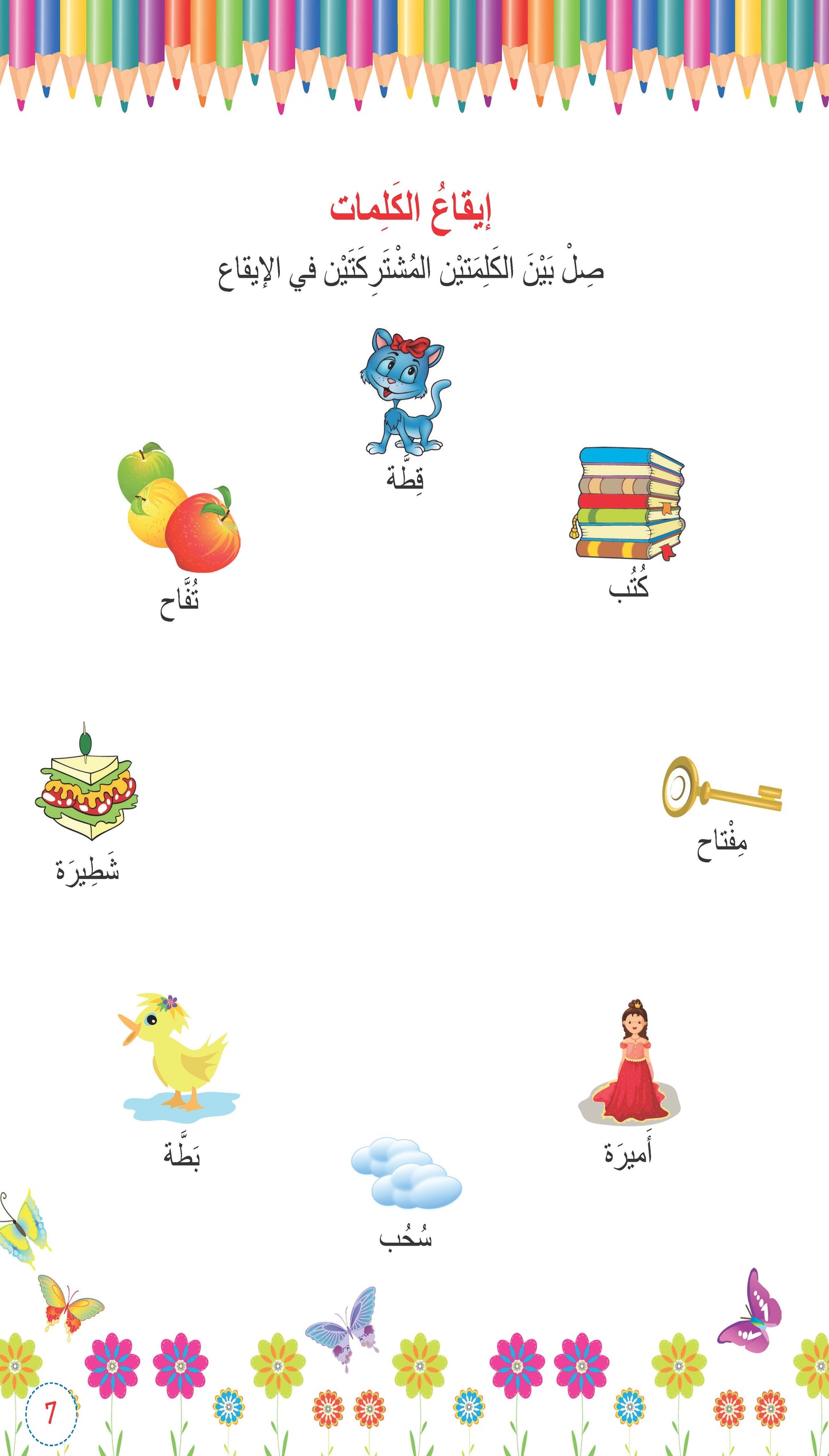 الأنشطة اللغوية للأطفال