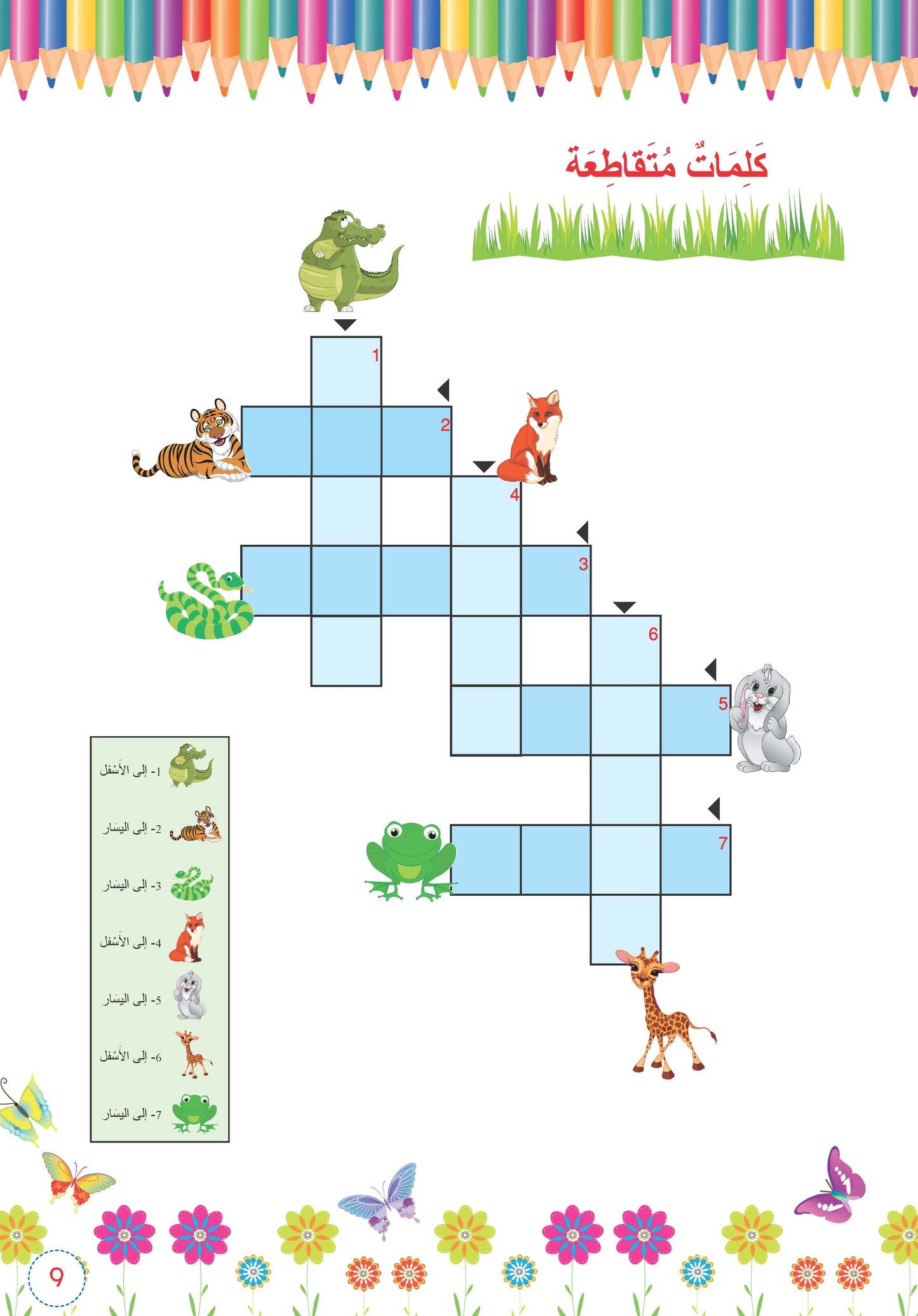 الأنشطة اللغوية للأطفال