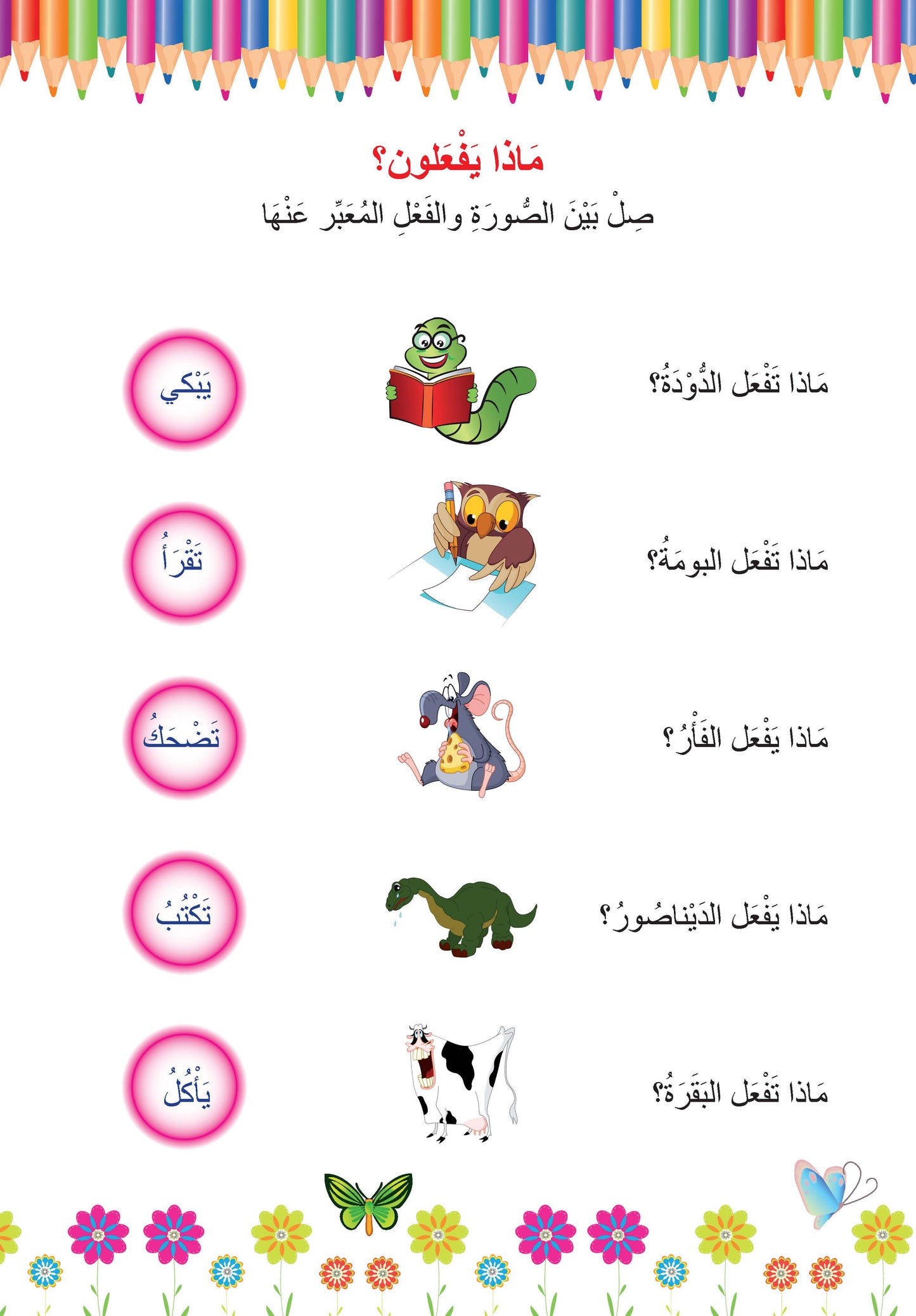 الأنشطة اللغوية للأطفال