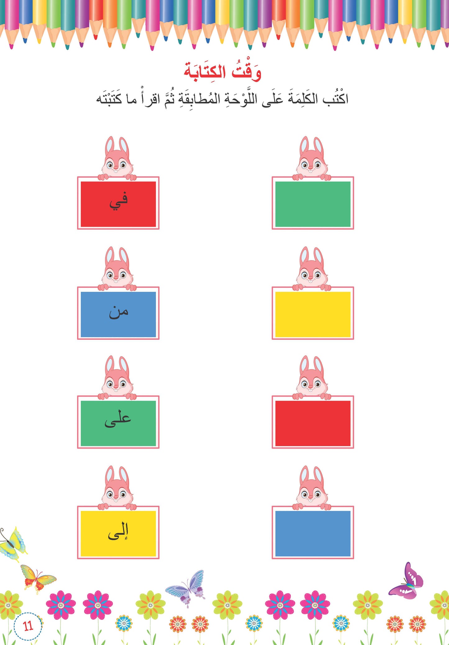 الأنشطة اللغوية للأطفال