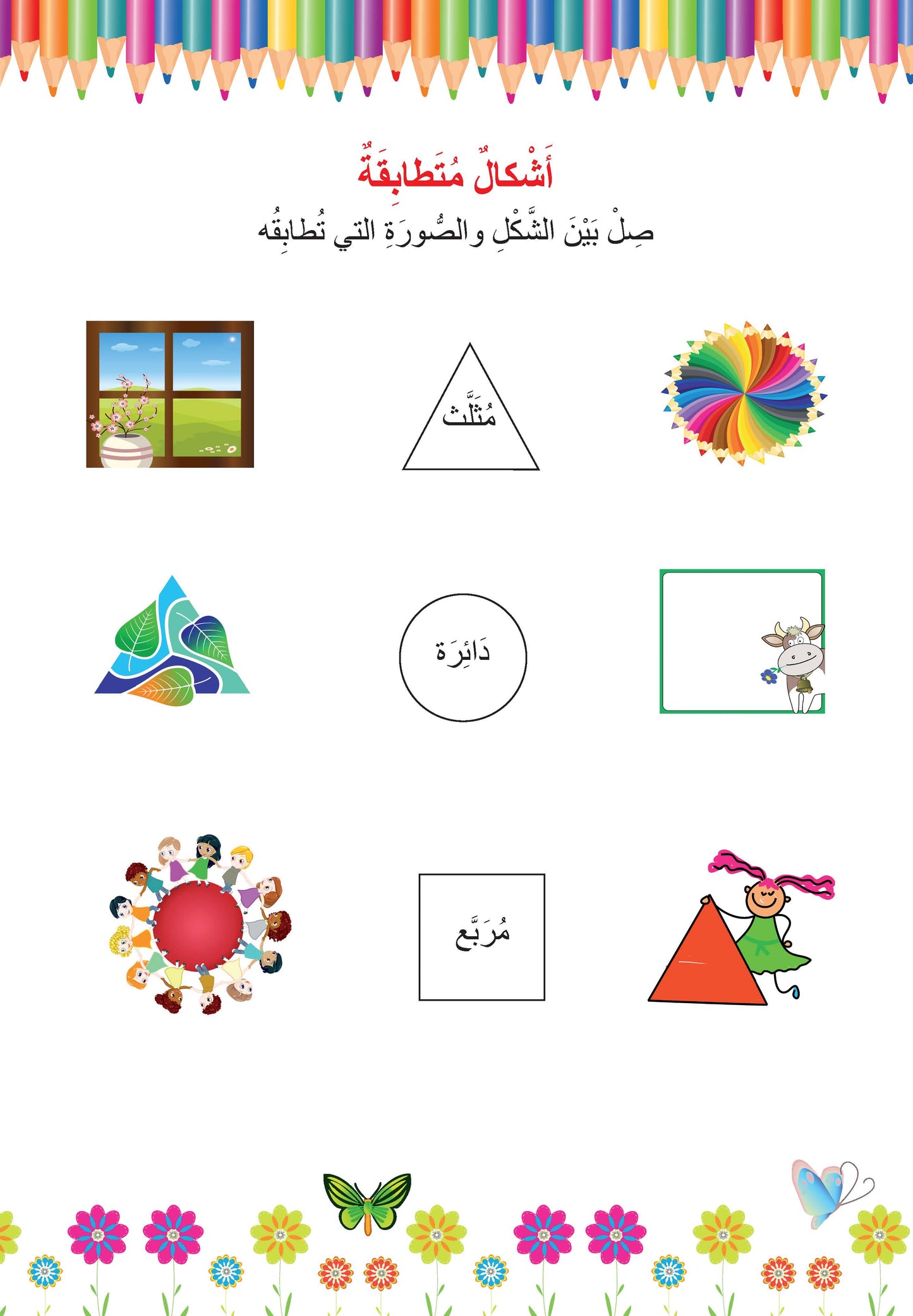 الأنشطة اللغوية للأطفال