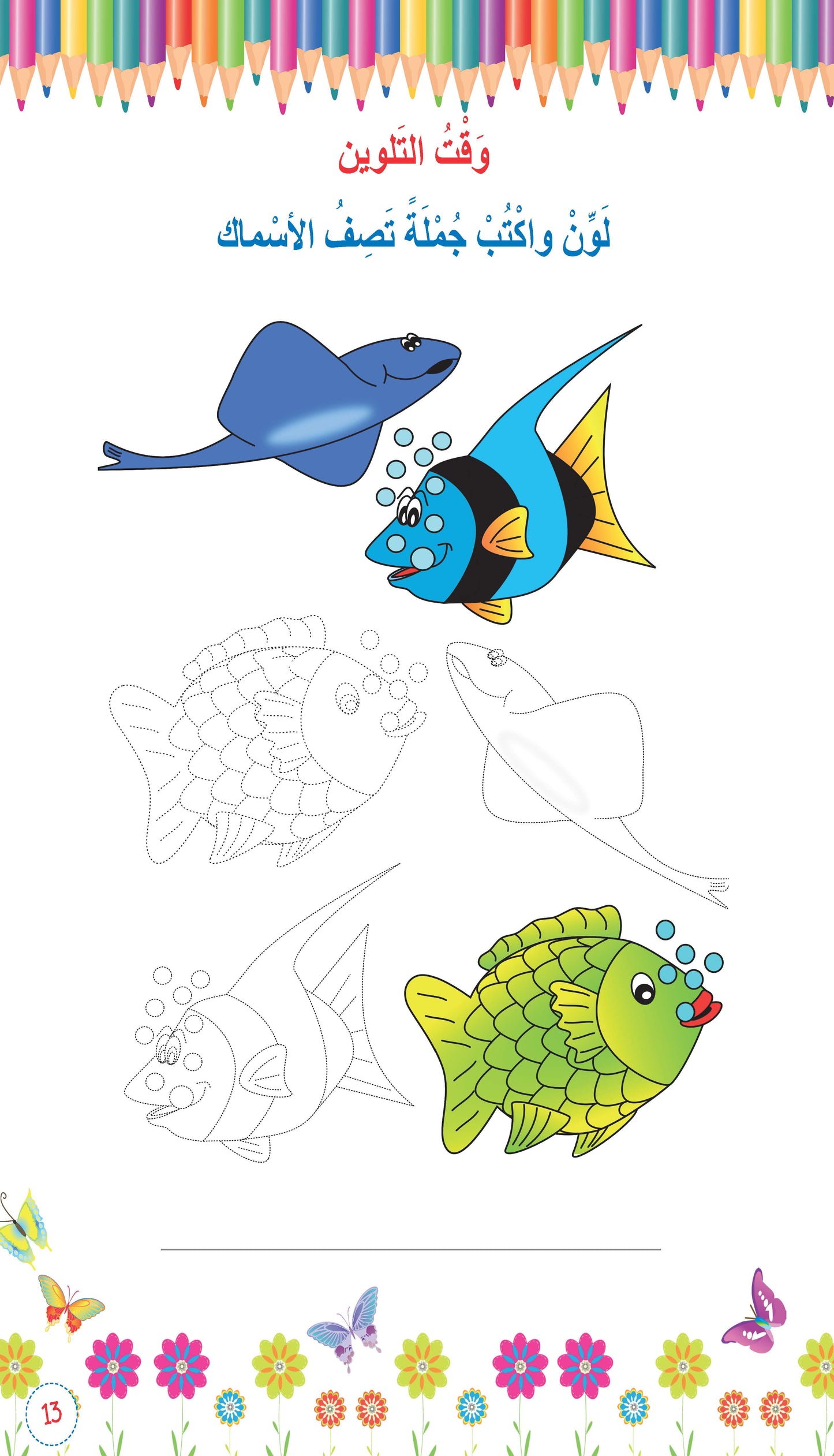 الأنشطة اللغوية للأطفال