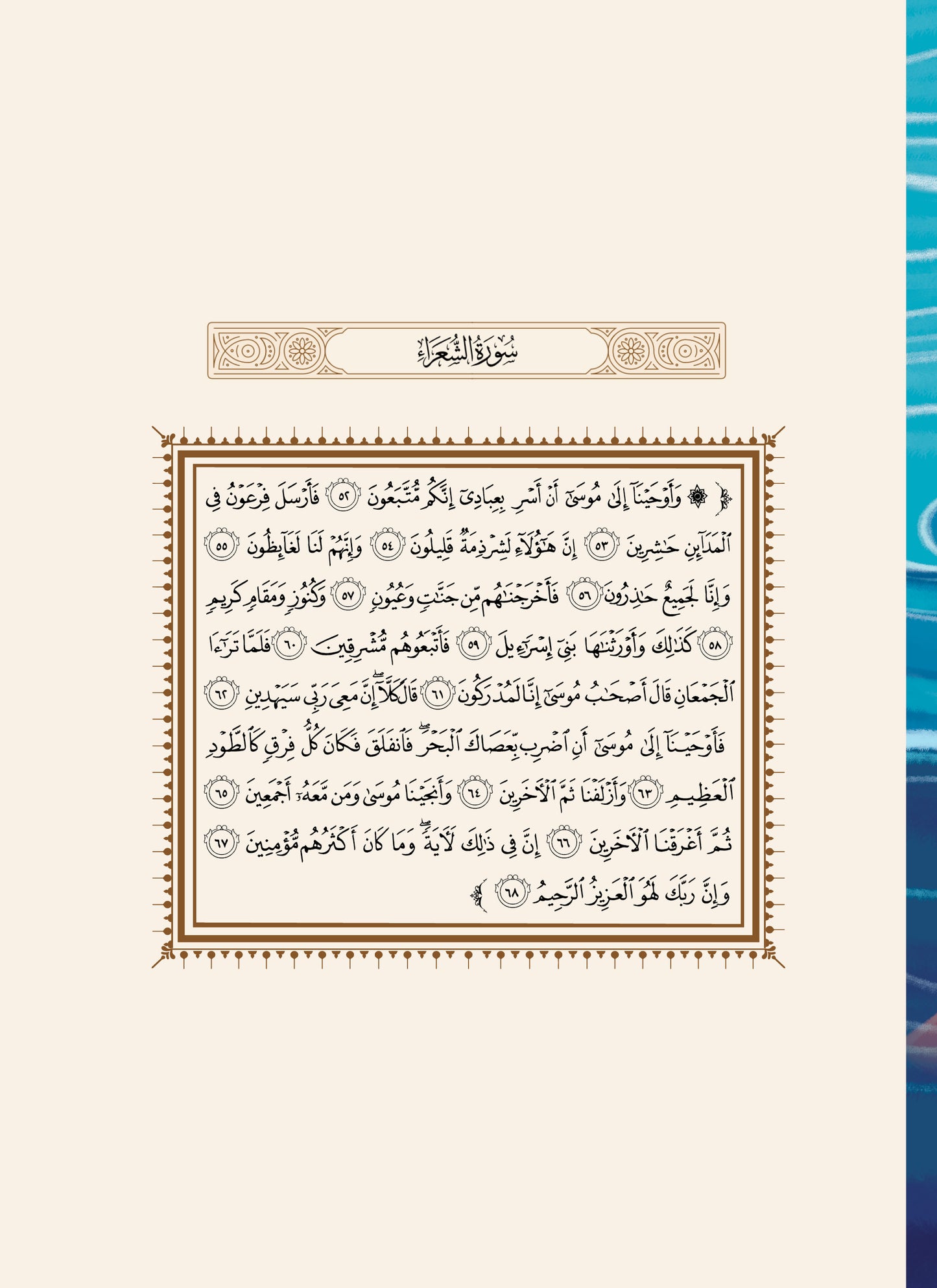 موسى وفرعون