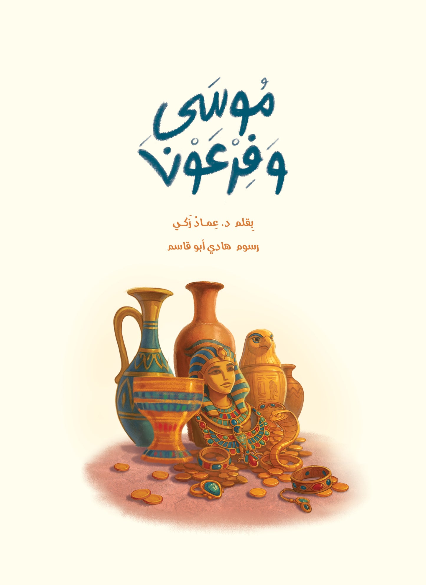 موسى وفرعون