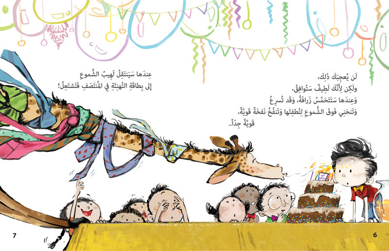 لو أعطيت زرافة تسع ربطات عنق