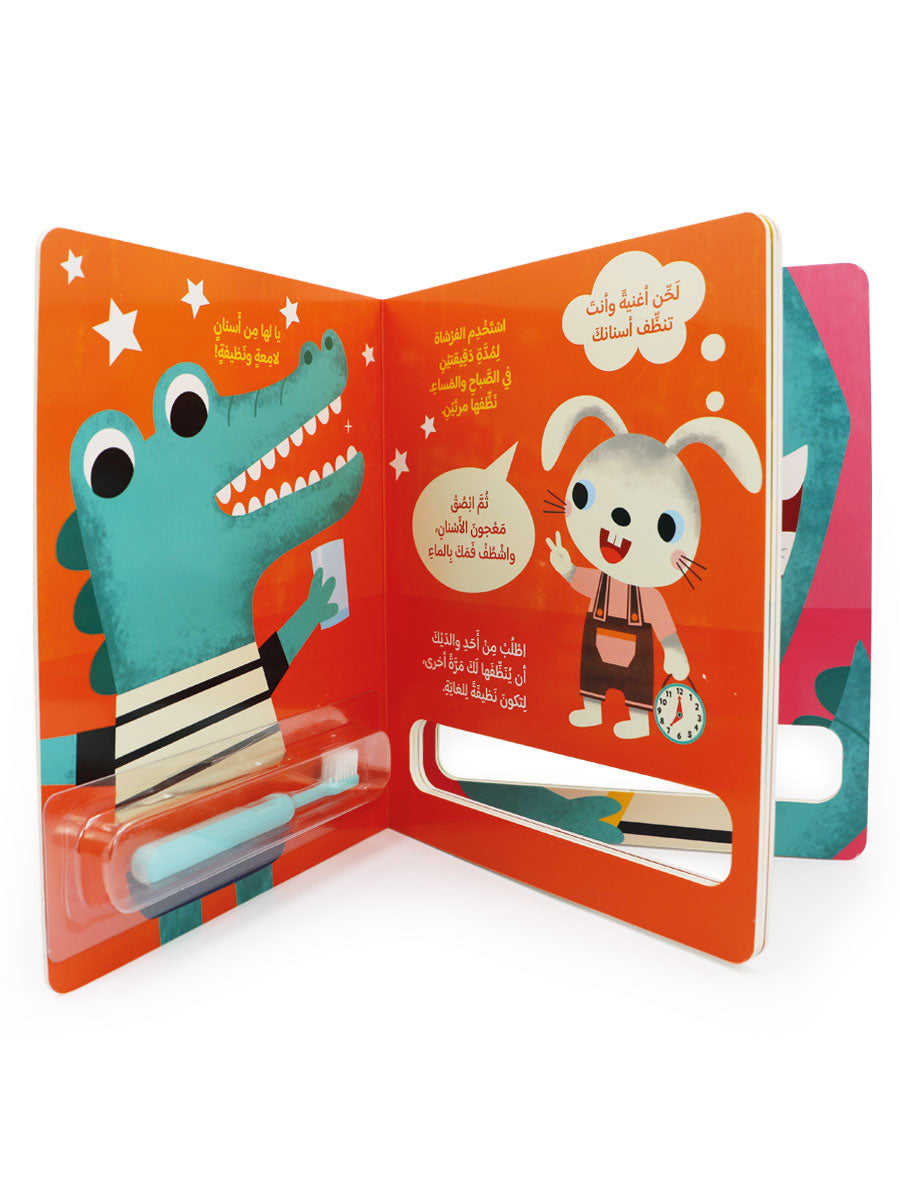 أنا أعرف كيف أنظف أسناني