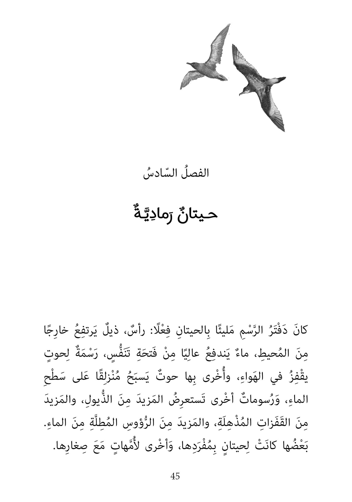 الحوت المفقود