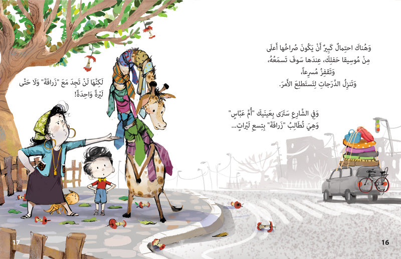 لو أعطيت زرافة تسع ربطات عنق