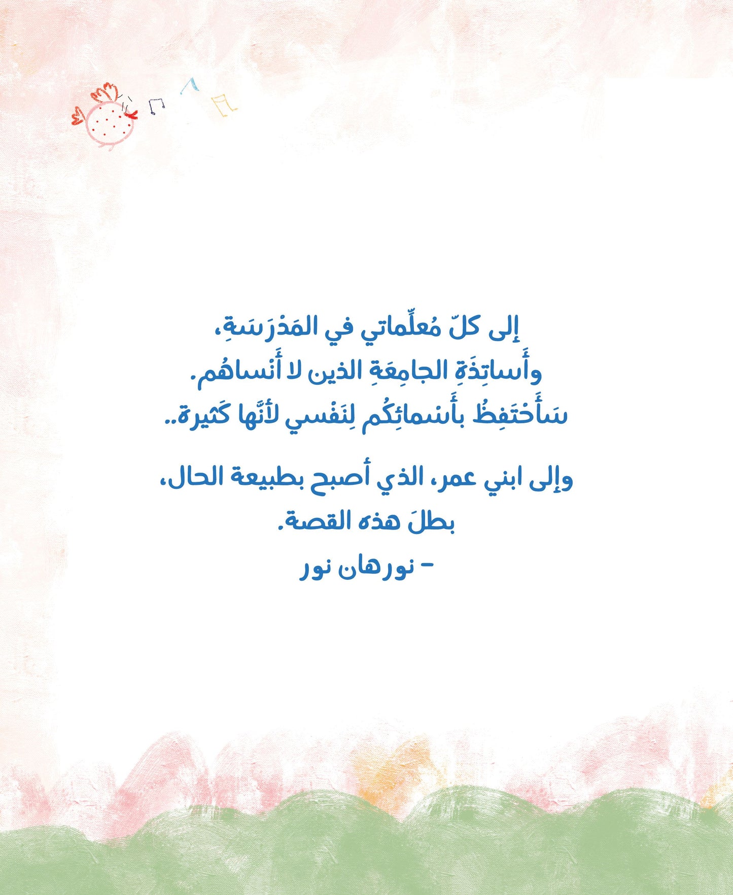أحب معلمي لأنه...