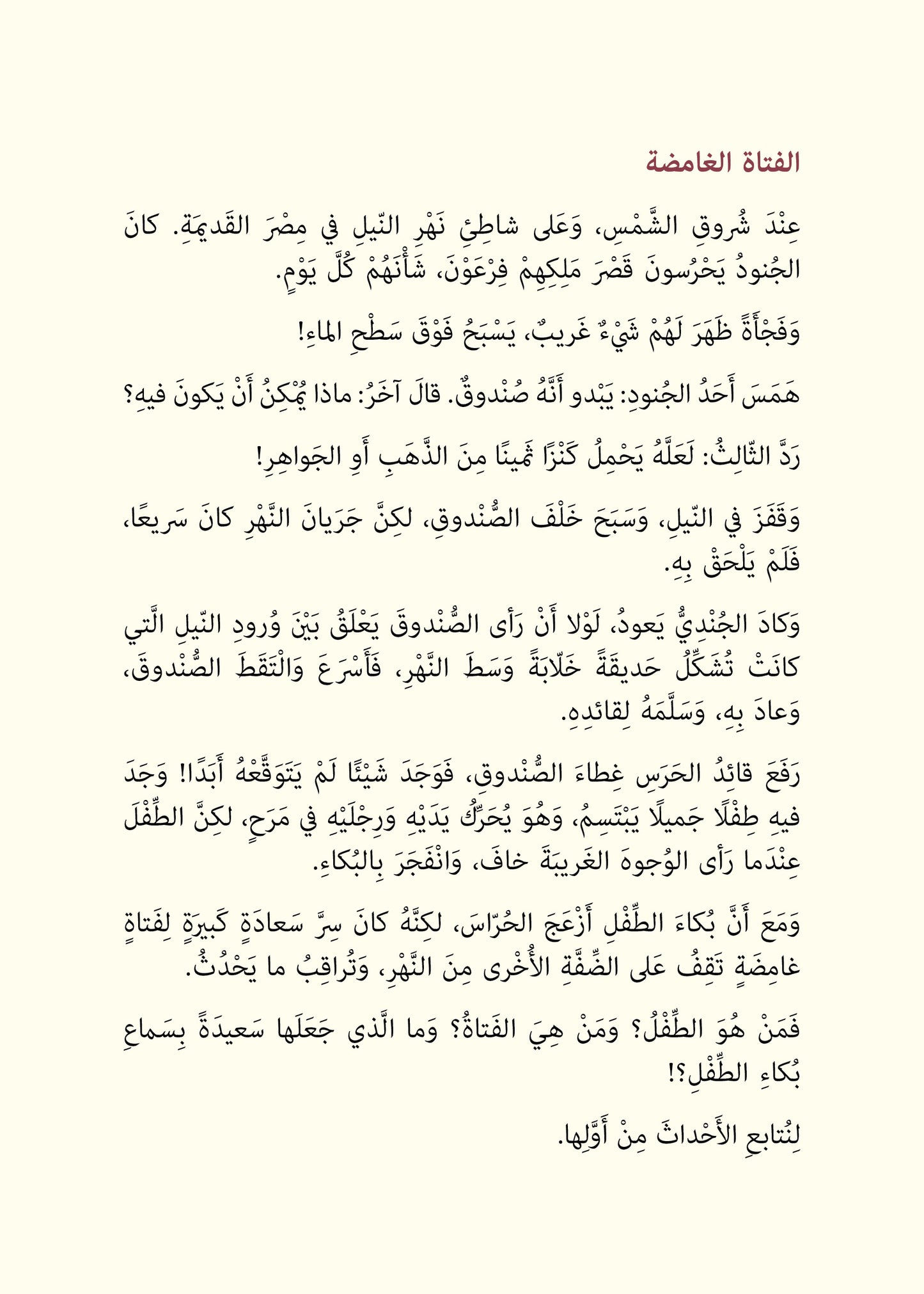 موسى كليم الله