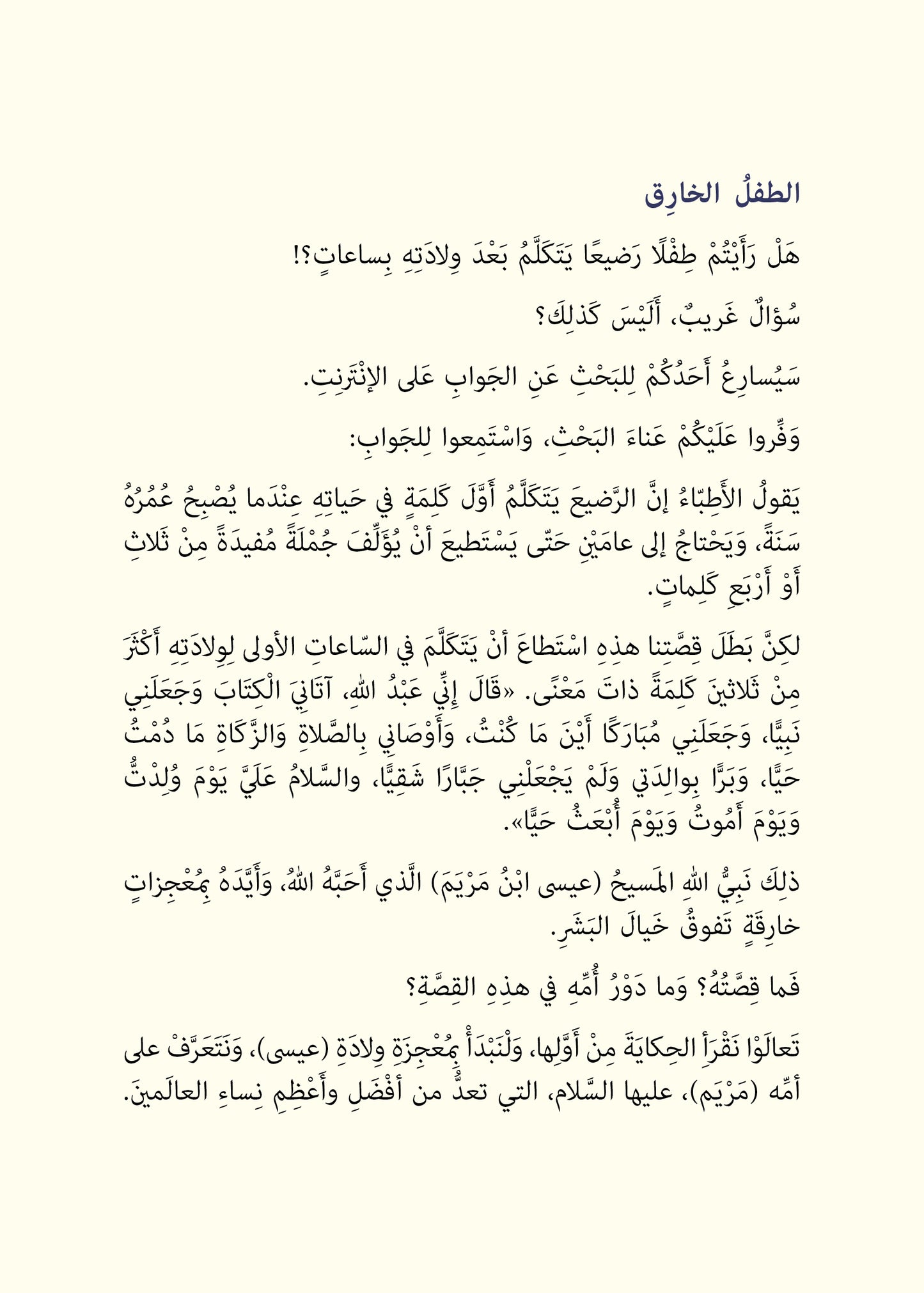 المسيح :عيسى ابن مريم