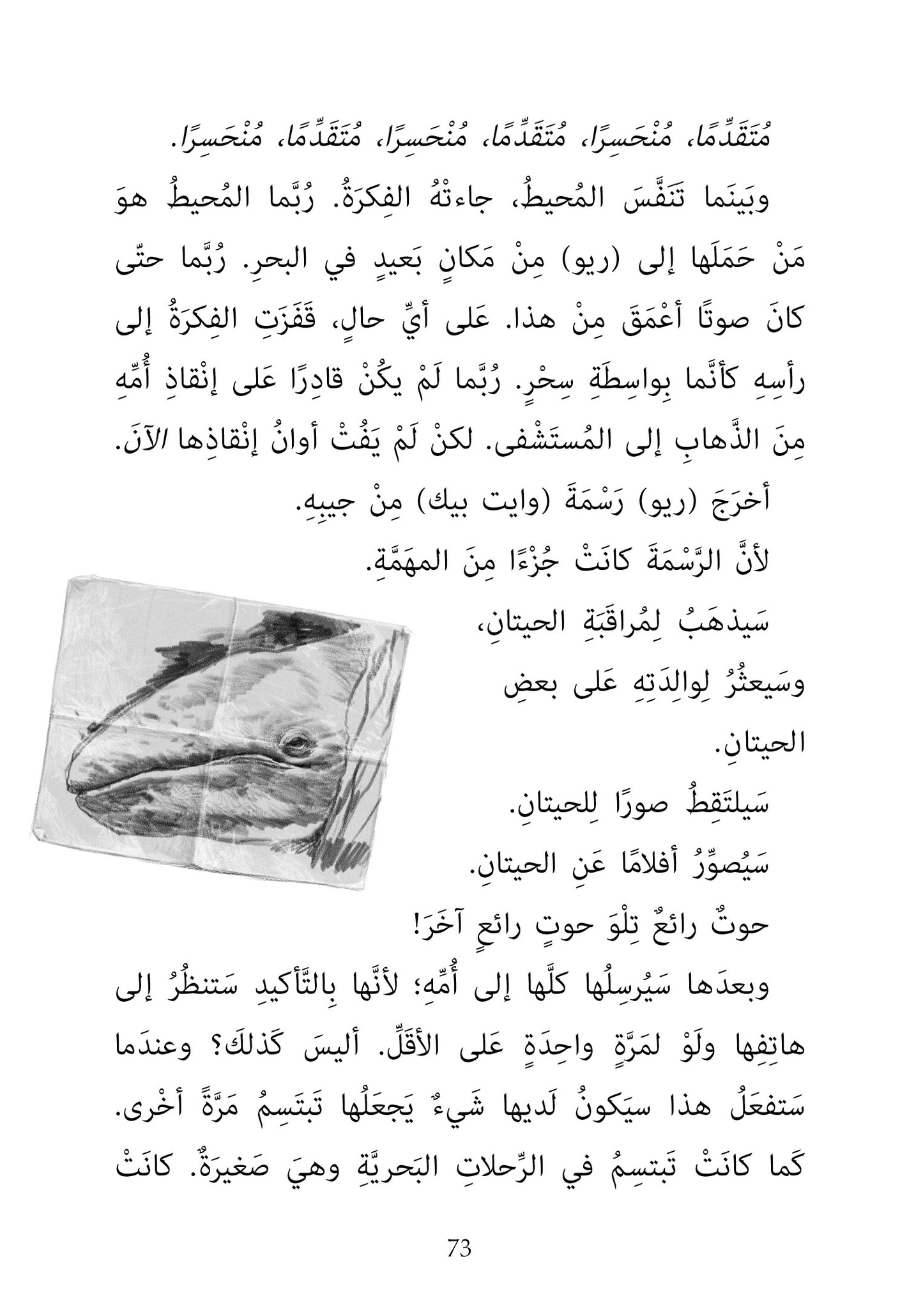 الحوت المفقود