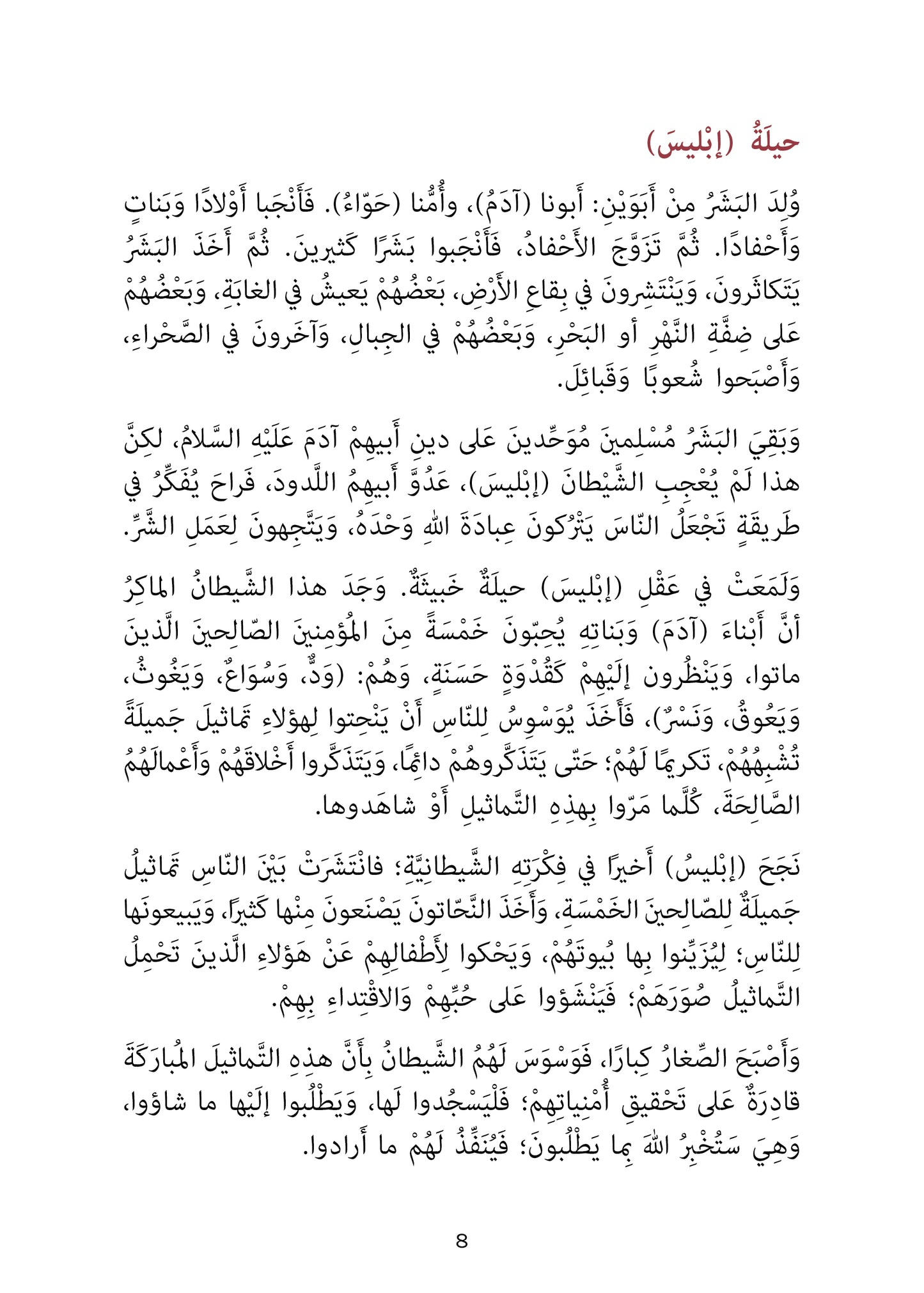 سفينة نوح