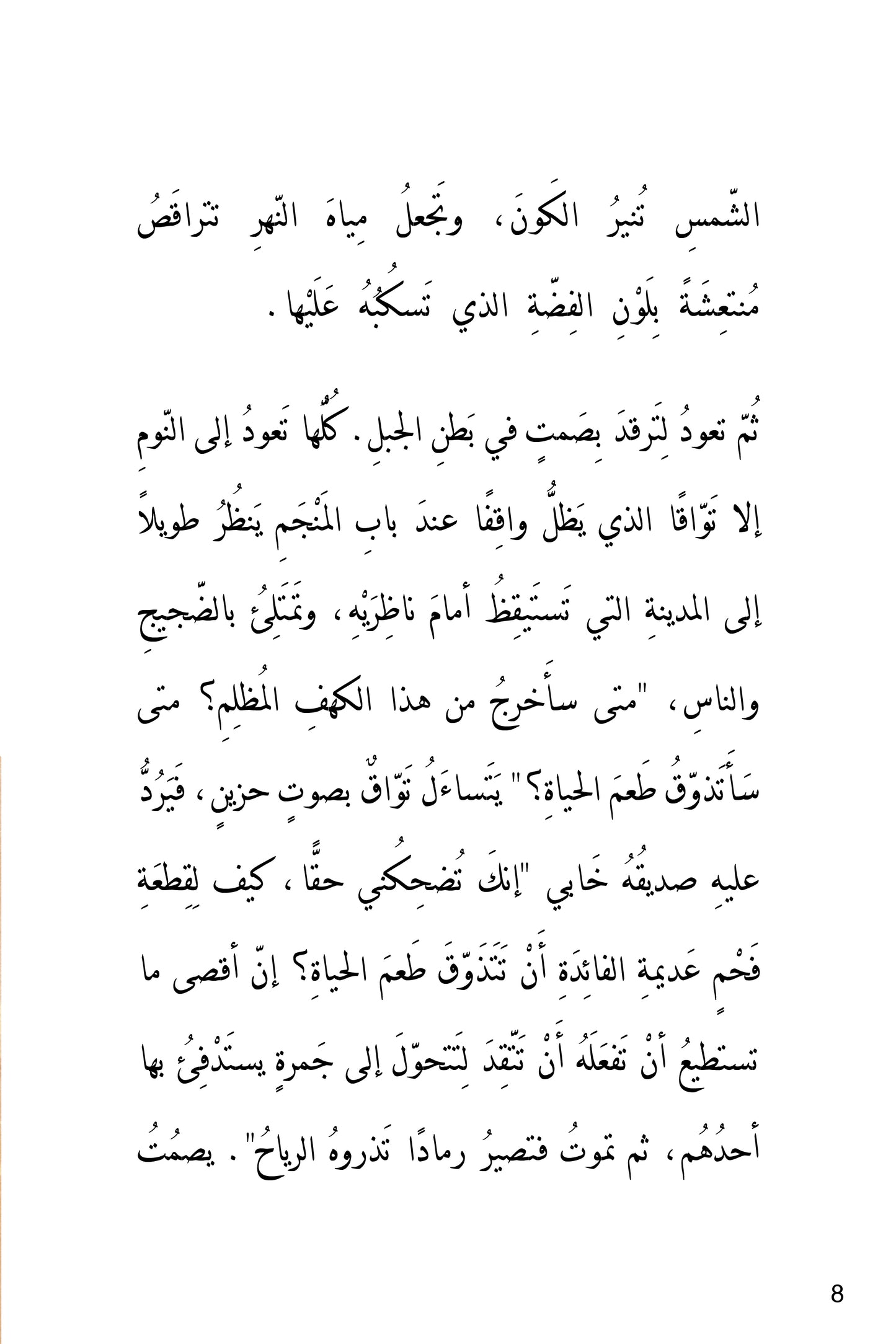 تواق في مهب الريح