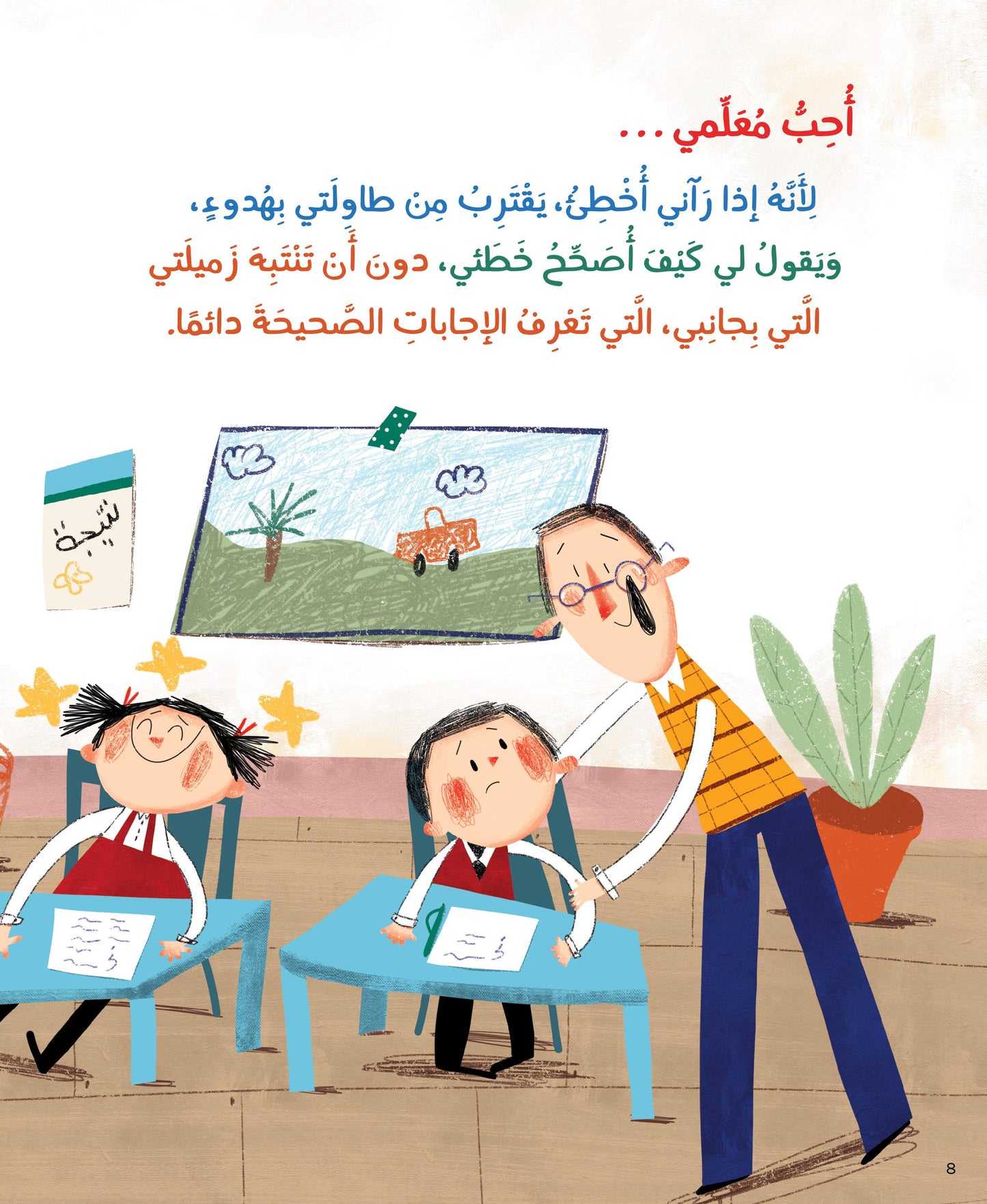 أحب معلمي لأنه...