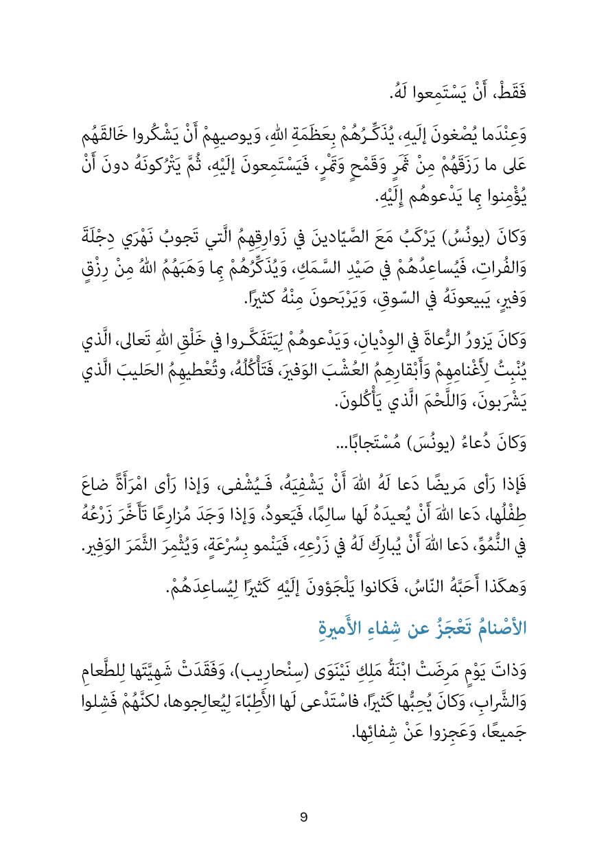 يونس والحوت الأزرق