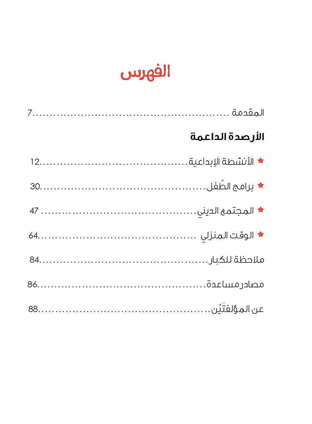 سلسلة "إضافة الأرصدة" للأطفال، طرق ذكية لقضاء وقتك