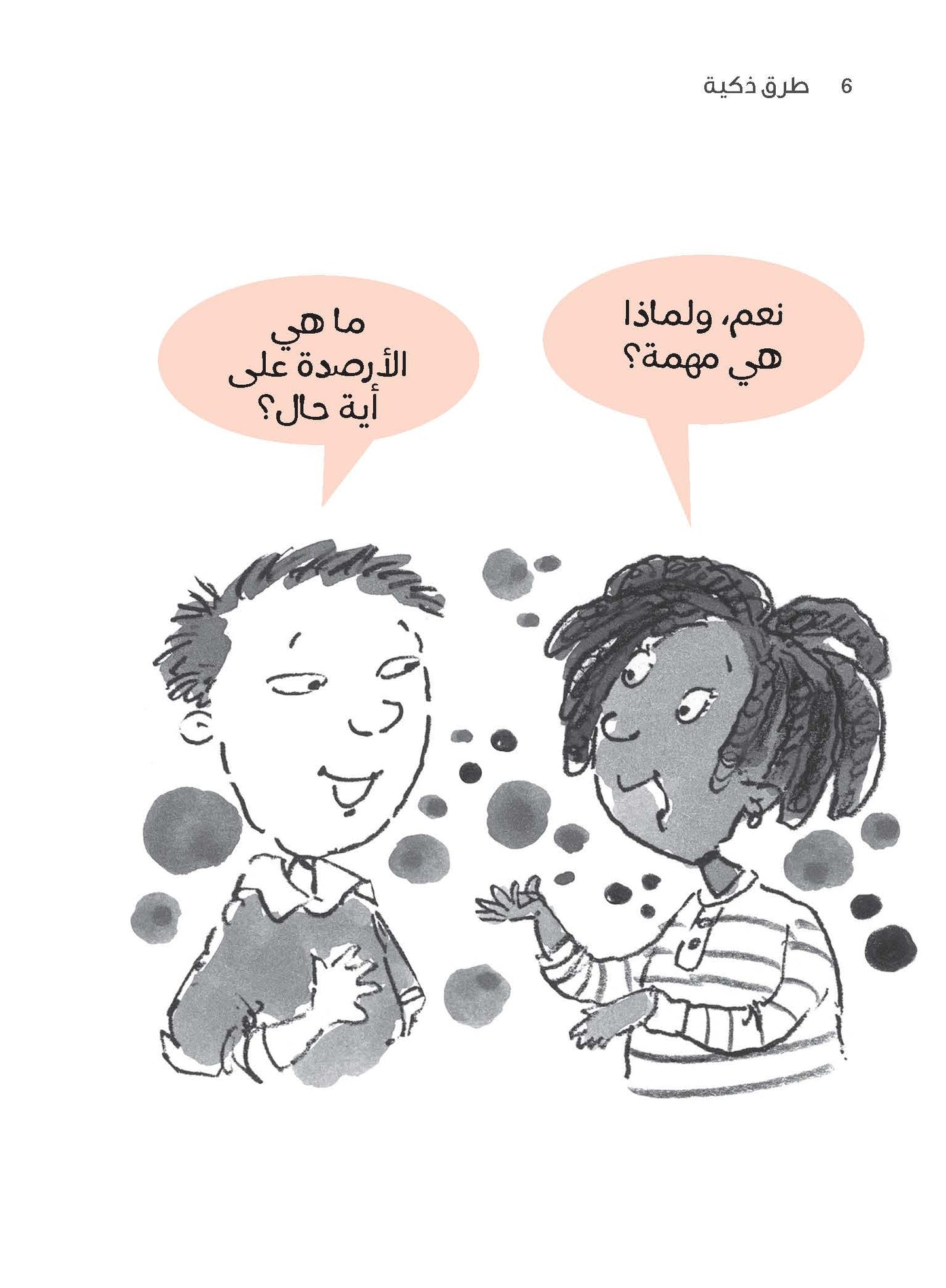 سلسلة "إضافة الأرصدة" للأطفال، طرق ذكية لقضاء وقتك