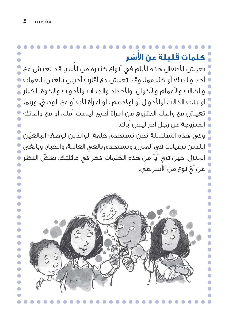 سلسلة "إضافة الأرصدة" للأطفال، فخور بأن تكون أنت