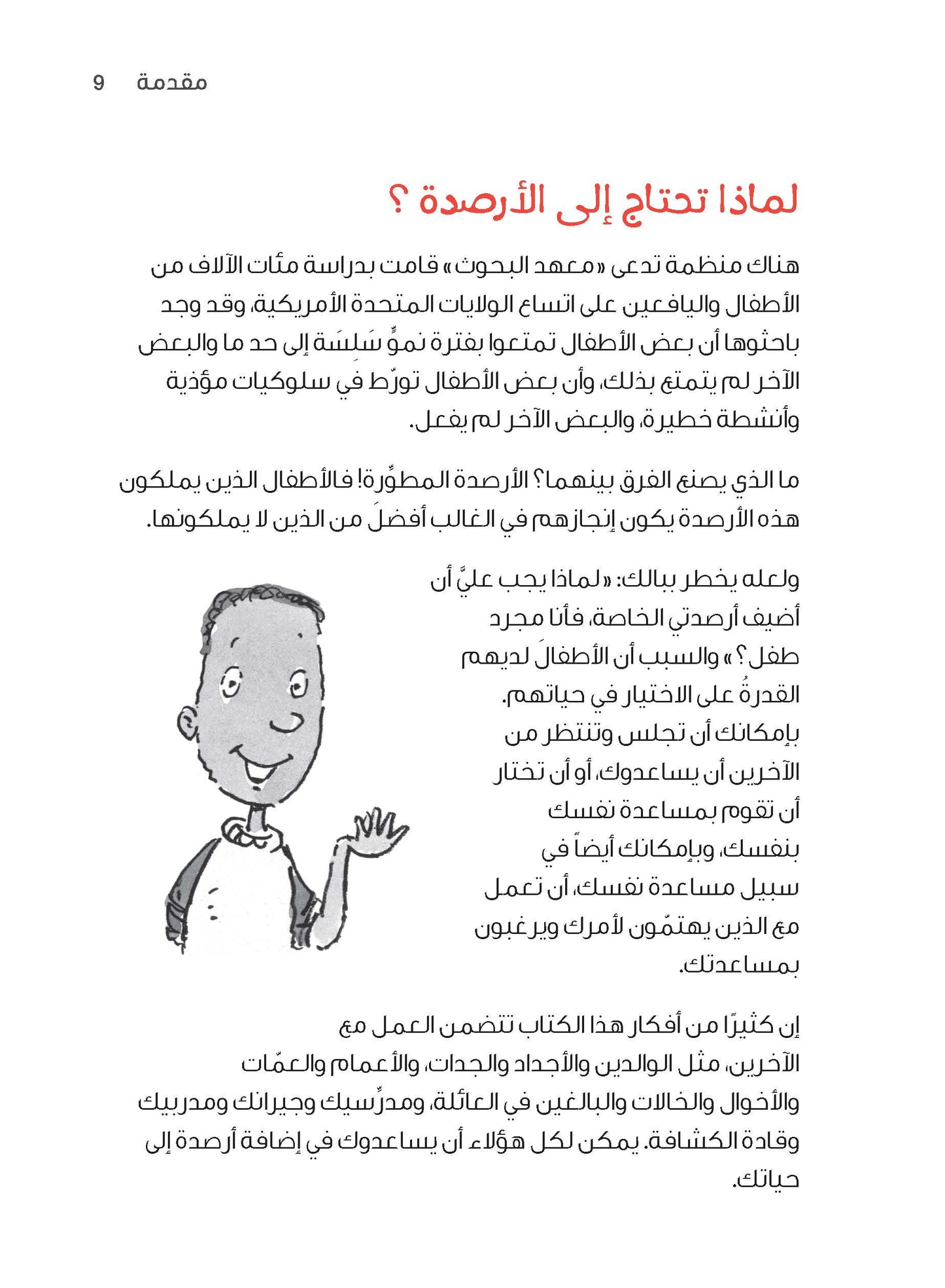 سلسلة "إضافة الأرصدة" للأطفال، طرق ذكية لقضاء وقتك