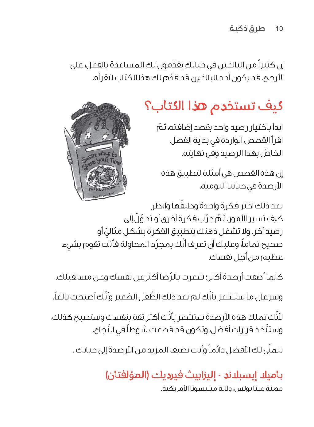 سلسلة "إضافة الأرصدة" للأطفال، طرق ذكية لقضاء وقتك