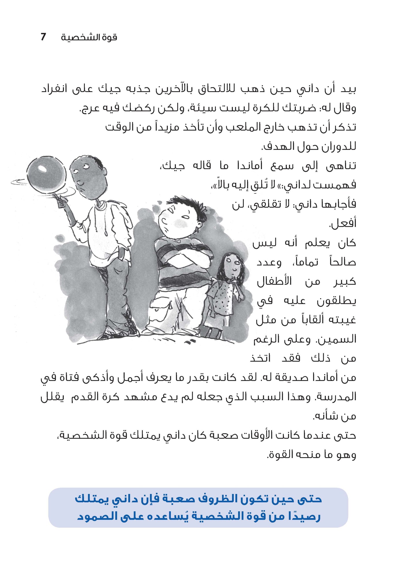 سلسلة "إضافة الأرصدة" للأطفال، فخور بأن تكون أنت