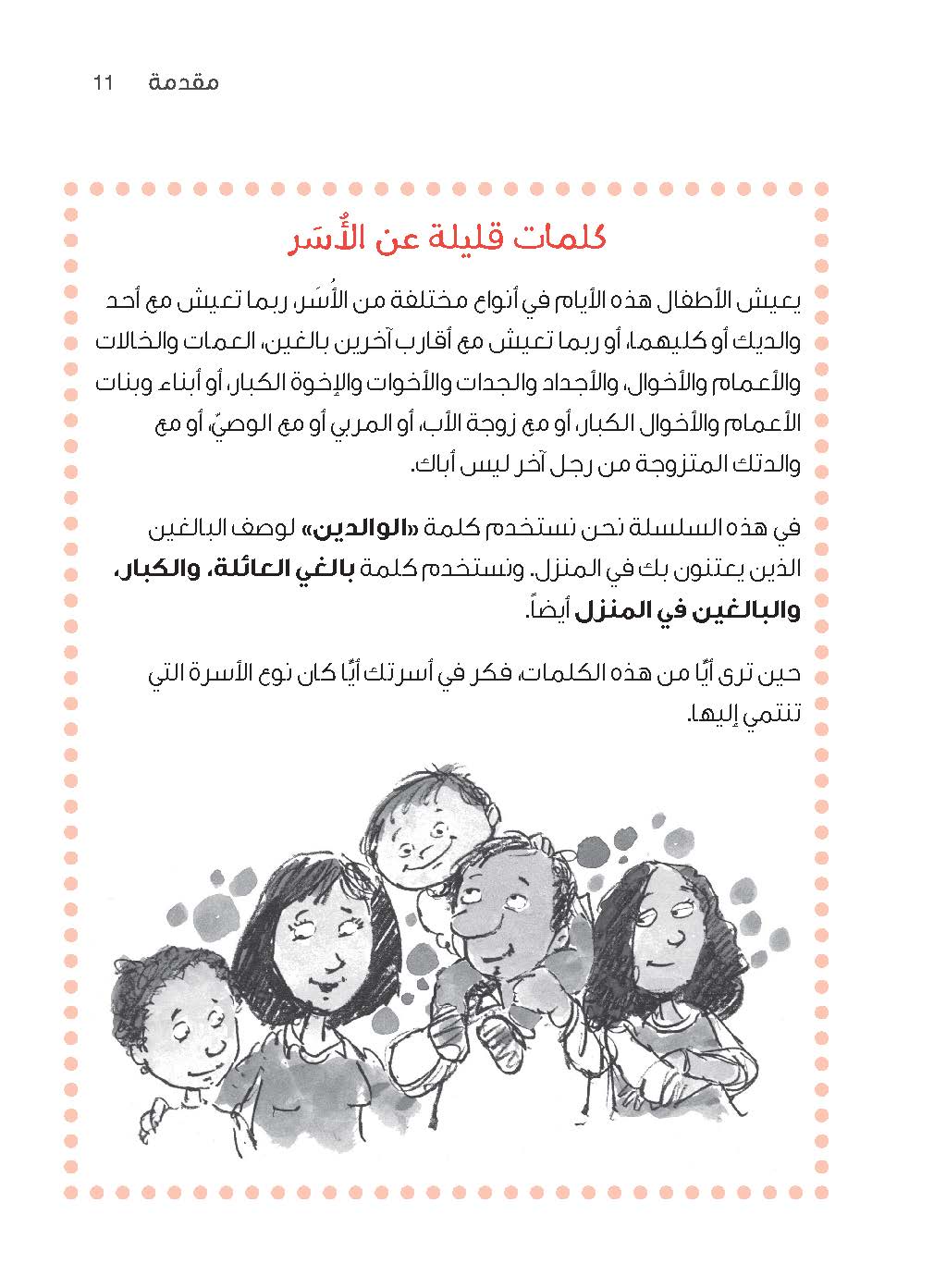 سلسلة "إضافة الأرصدة" للأطفال، طرق ذكية لقضاء وقتك