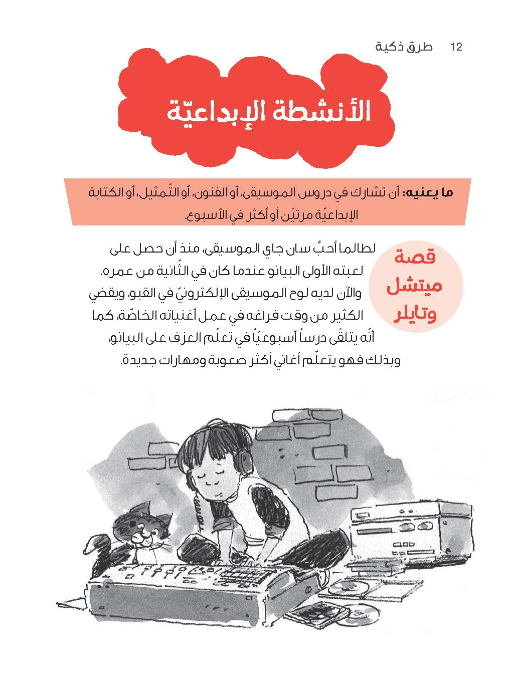 سلسلة "إضافة الأرصدة" للأطفال، طرق ذكية لقضاء وقتك