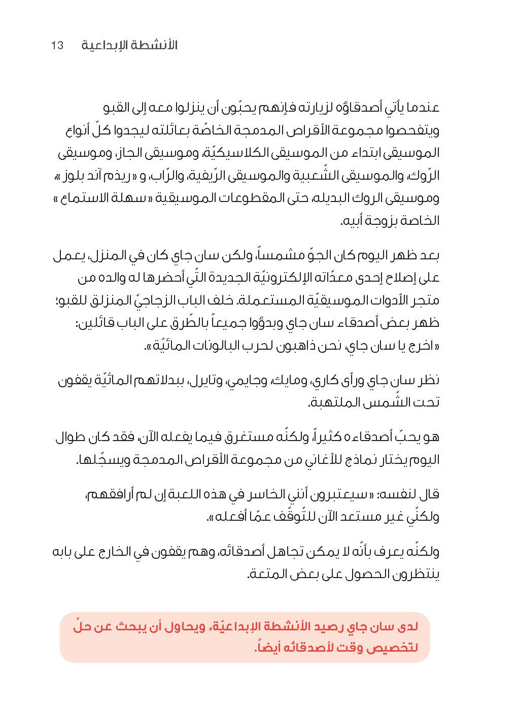 سلسلة "إضافة الأرصدة" للأطفال، طرق ذكية لقضاء وقتك