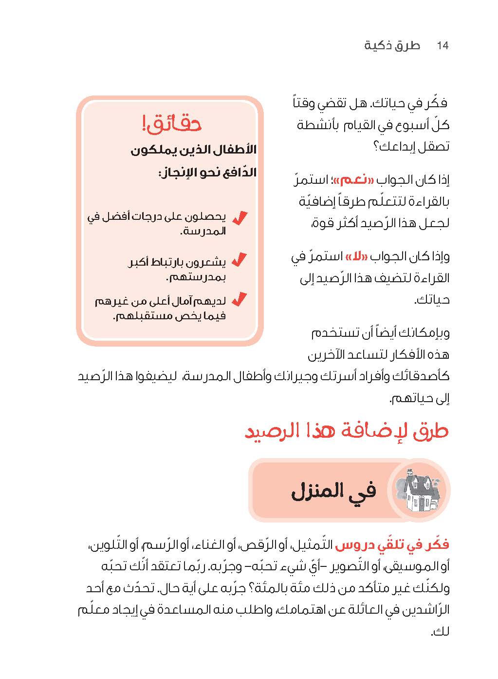 سلسلة "إضافة الأرصدة" للأطفال، طرق ذكية لقضاء وقتك